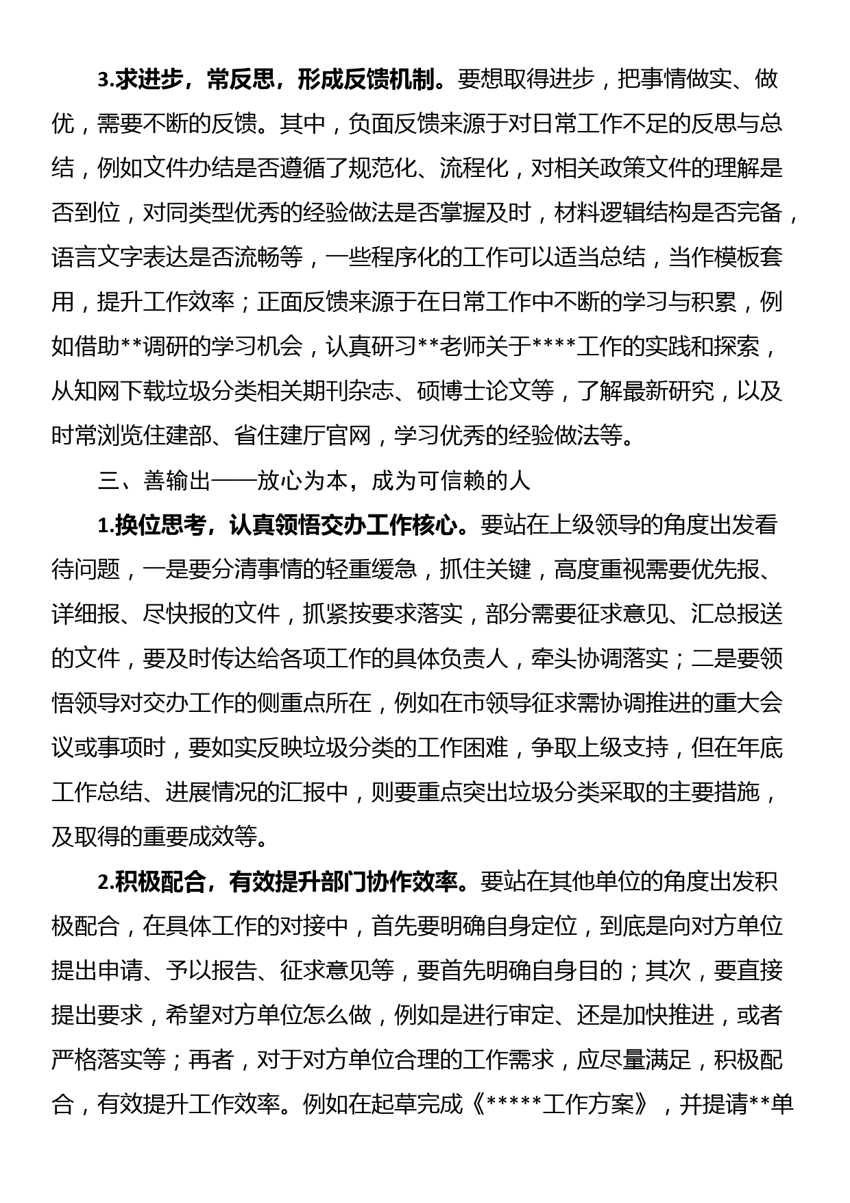 关于借调至上级单位期间的个人工作总结_第3页