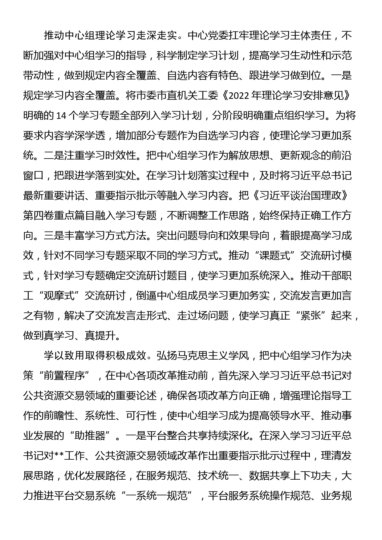 关于市局2022年党委理论中心组学习情况汇报_第2页