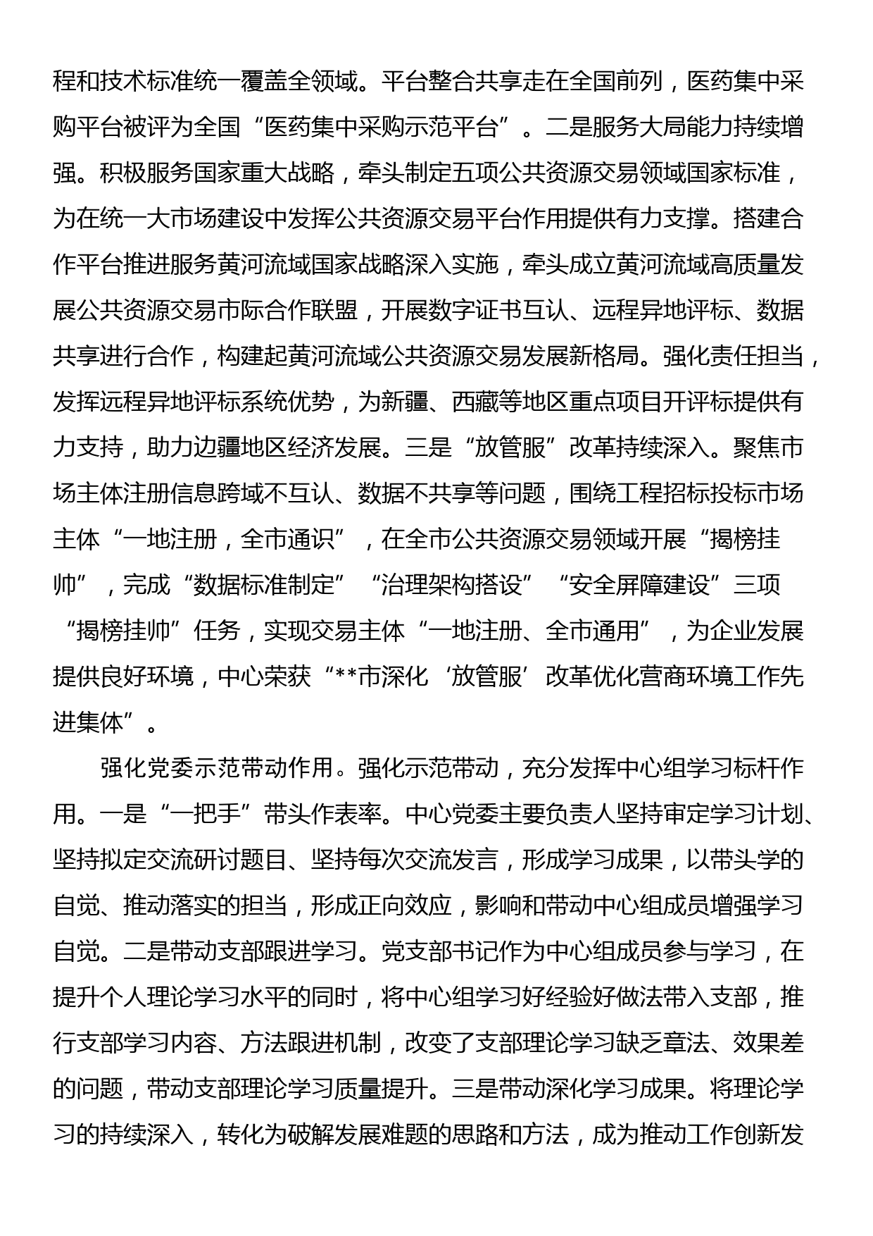 关于市局2022年党委理论中心组学习情况汇报_第3页