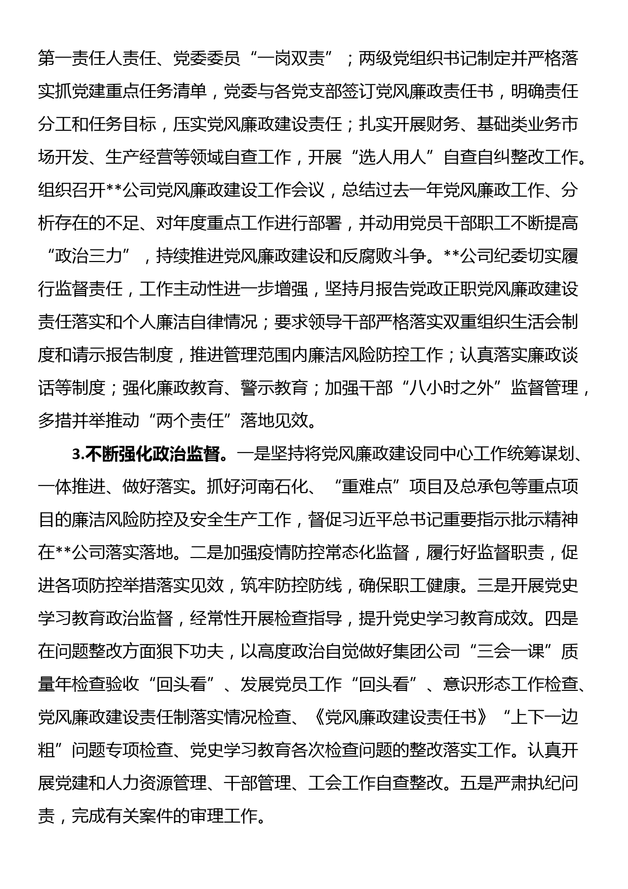 集团公司党风廉政建设工作会议上的讲话_第2页