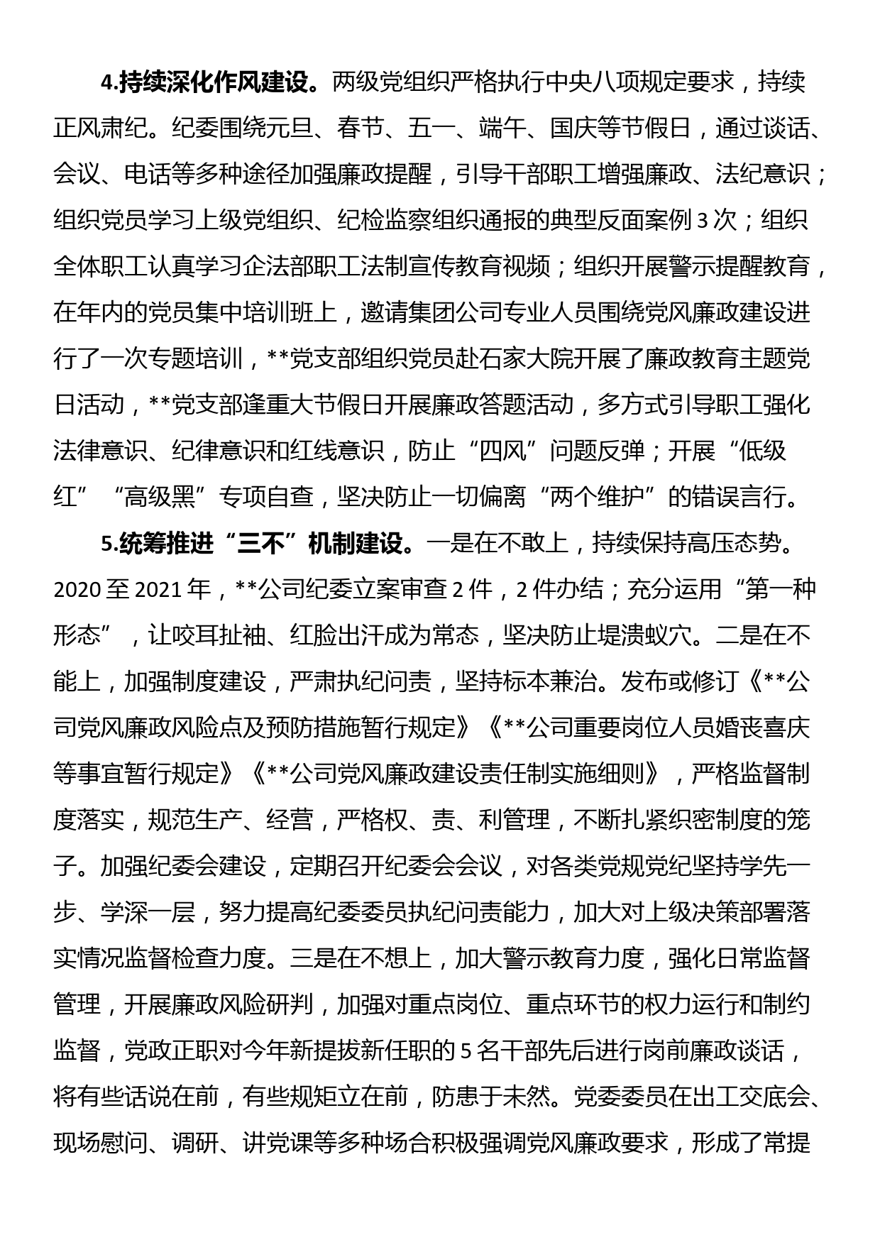 集团公司党风廉政建设工作会议上的讲话_第3页