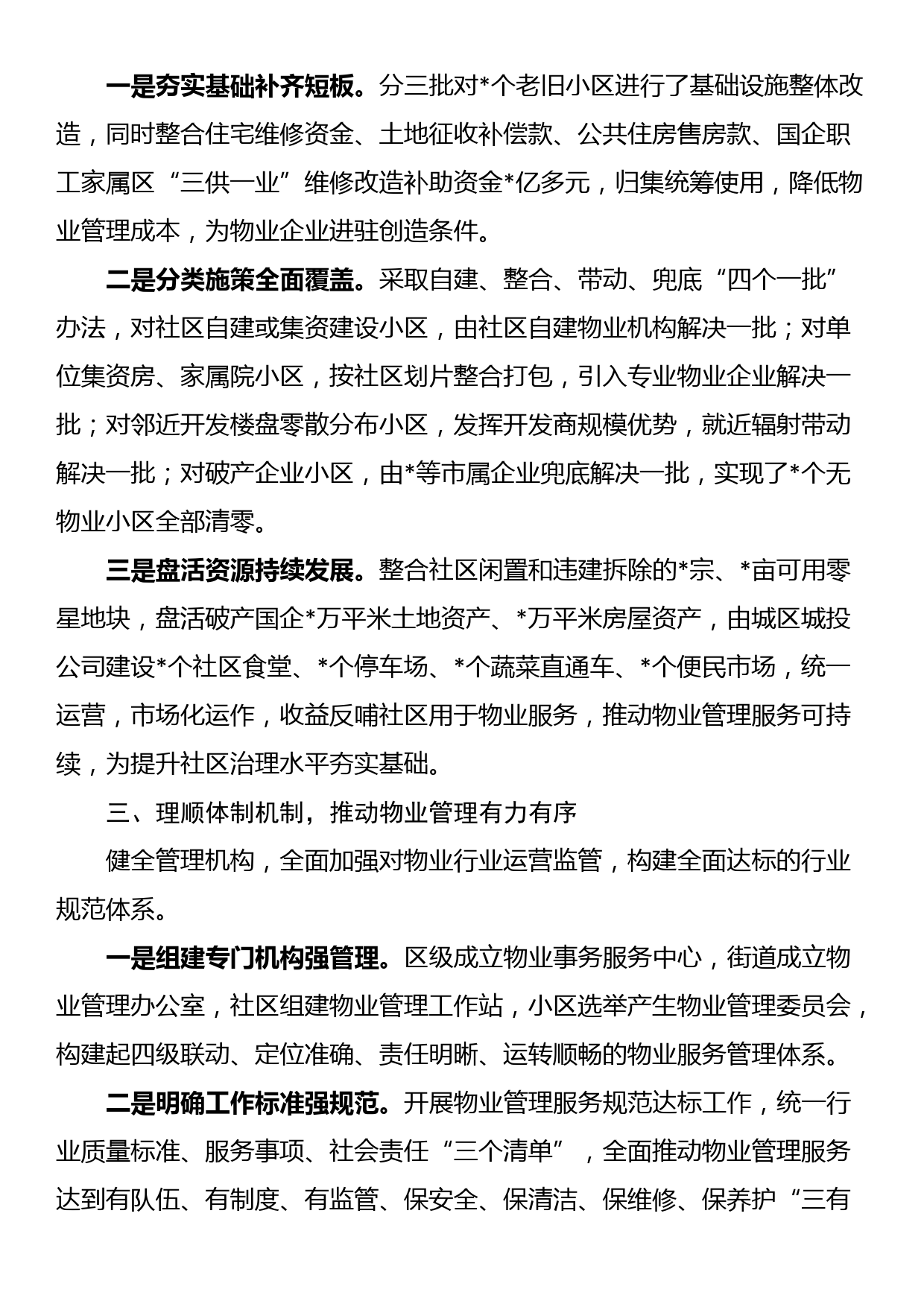 经验材料：拓宽物业党建联建新路径探索城市基层治理最优解_第2页