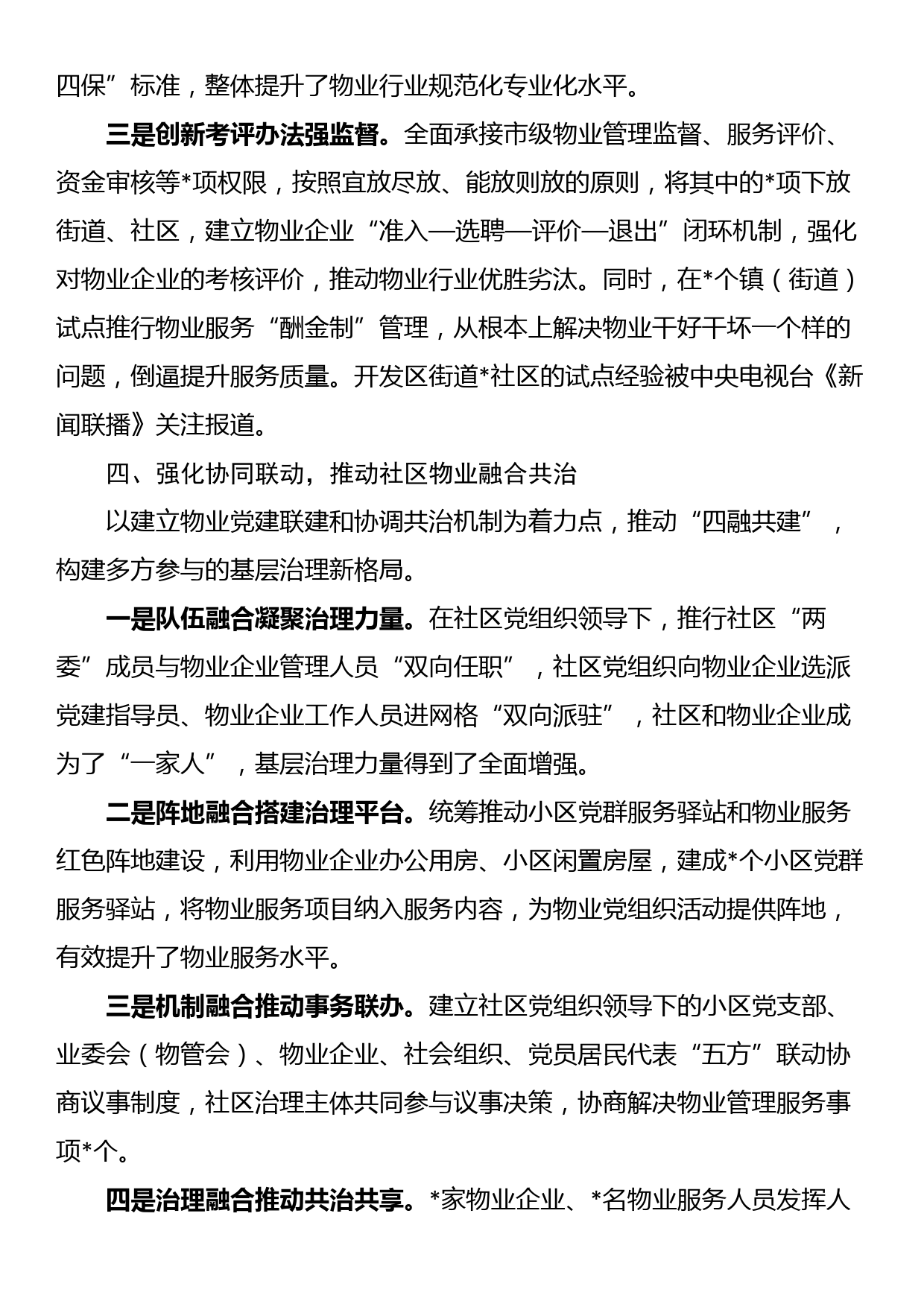 经验材料：拓宽物业党建联建新路径探索城市基层治理最优解_第3页