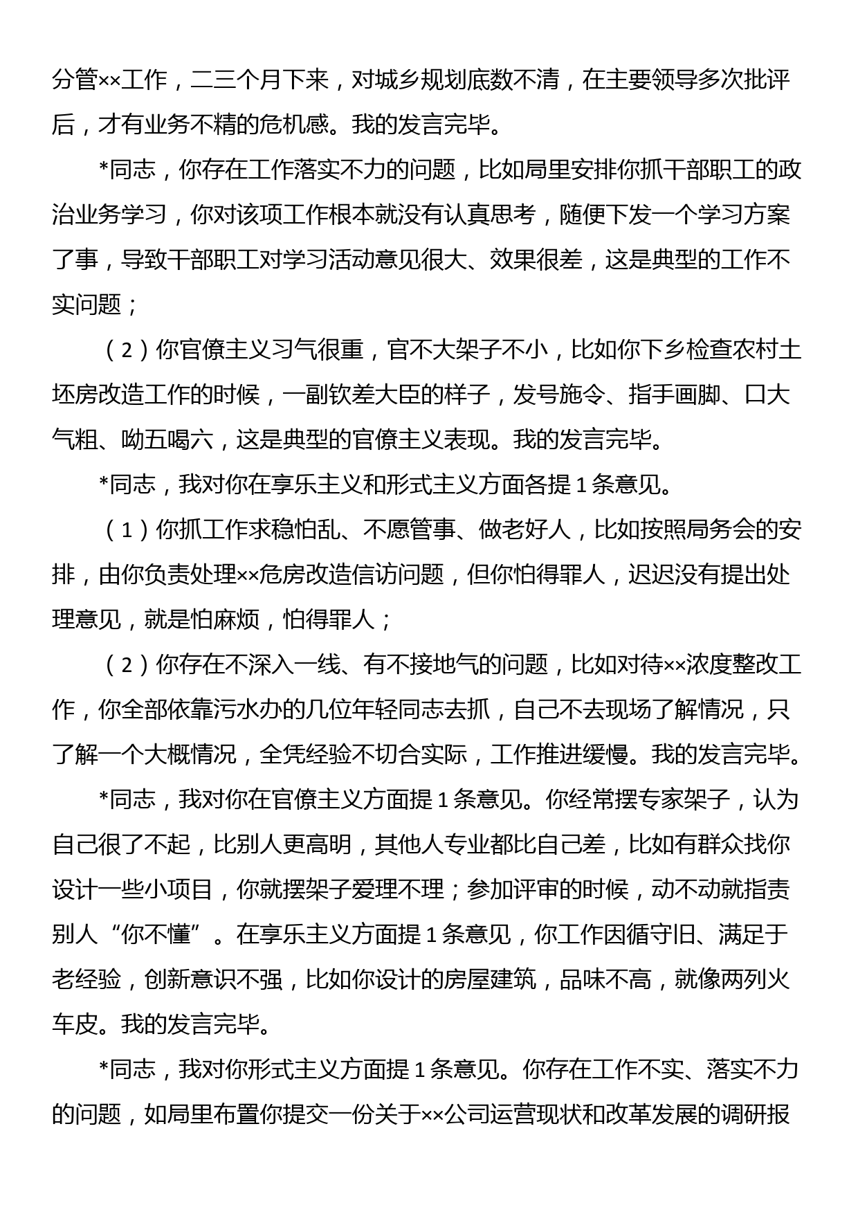 领导参加2022年度党员干部组织生活会上对其他党员的批评意见_第2页