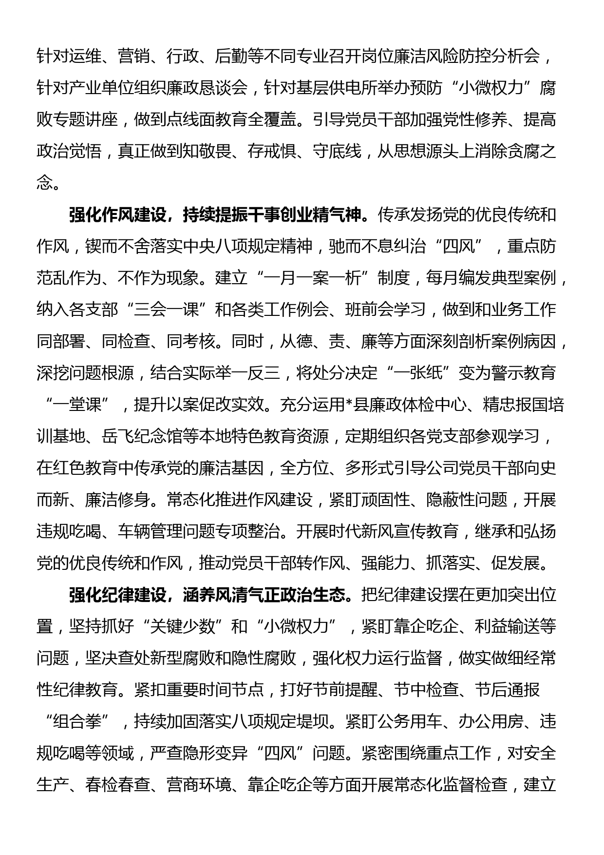 某公司党风廉政建设工作总结_第2页