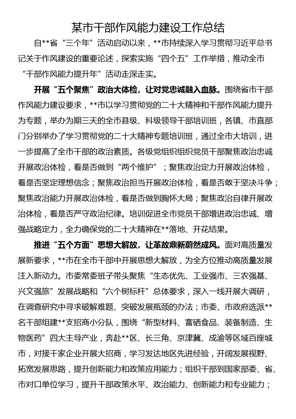 某市在安全生产培训“走过场”专项整治视频调度会上的发言稿_第1页