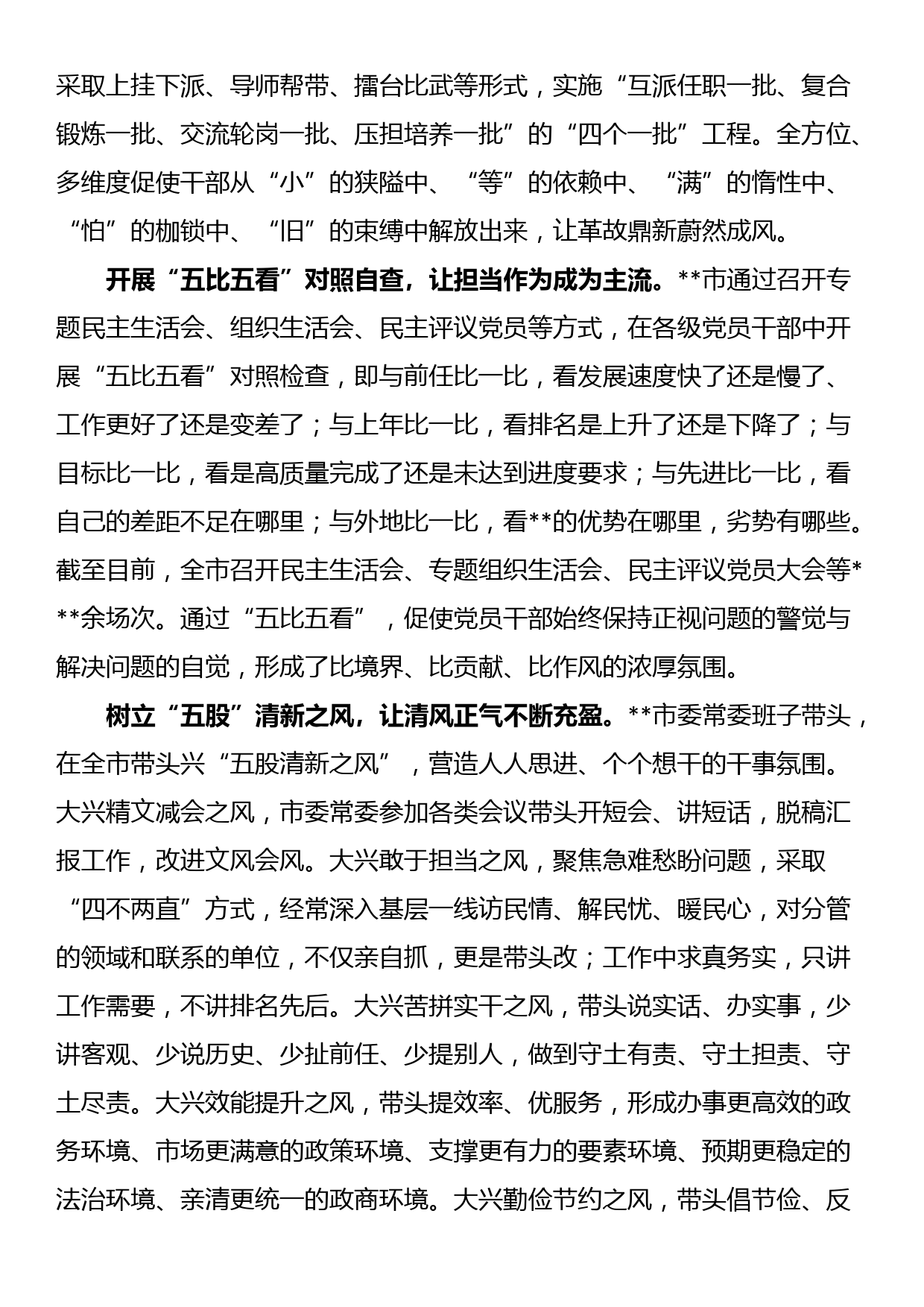 某市在安全生产培训“走过场”专项整治视频调度会上的发言稿_第2页