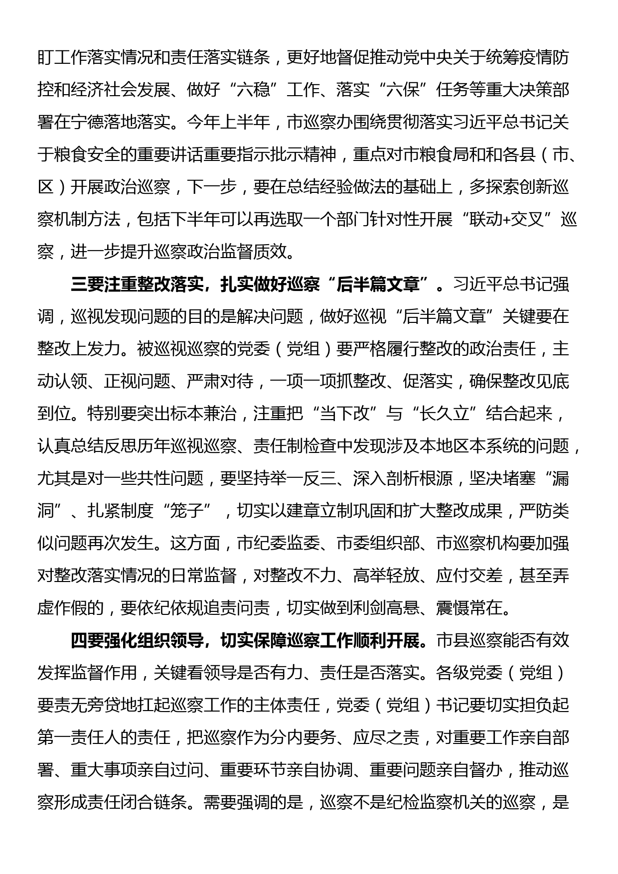 市委书记关于巡视巡察工作交流发言材料_第2页