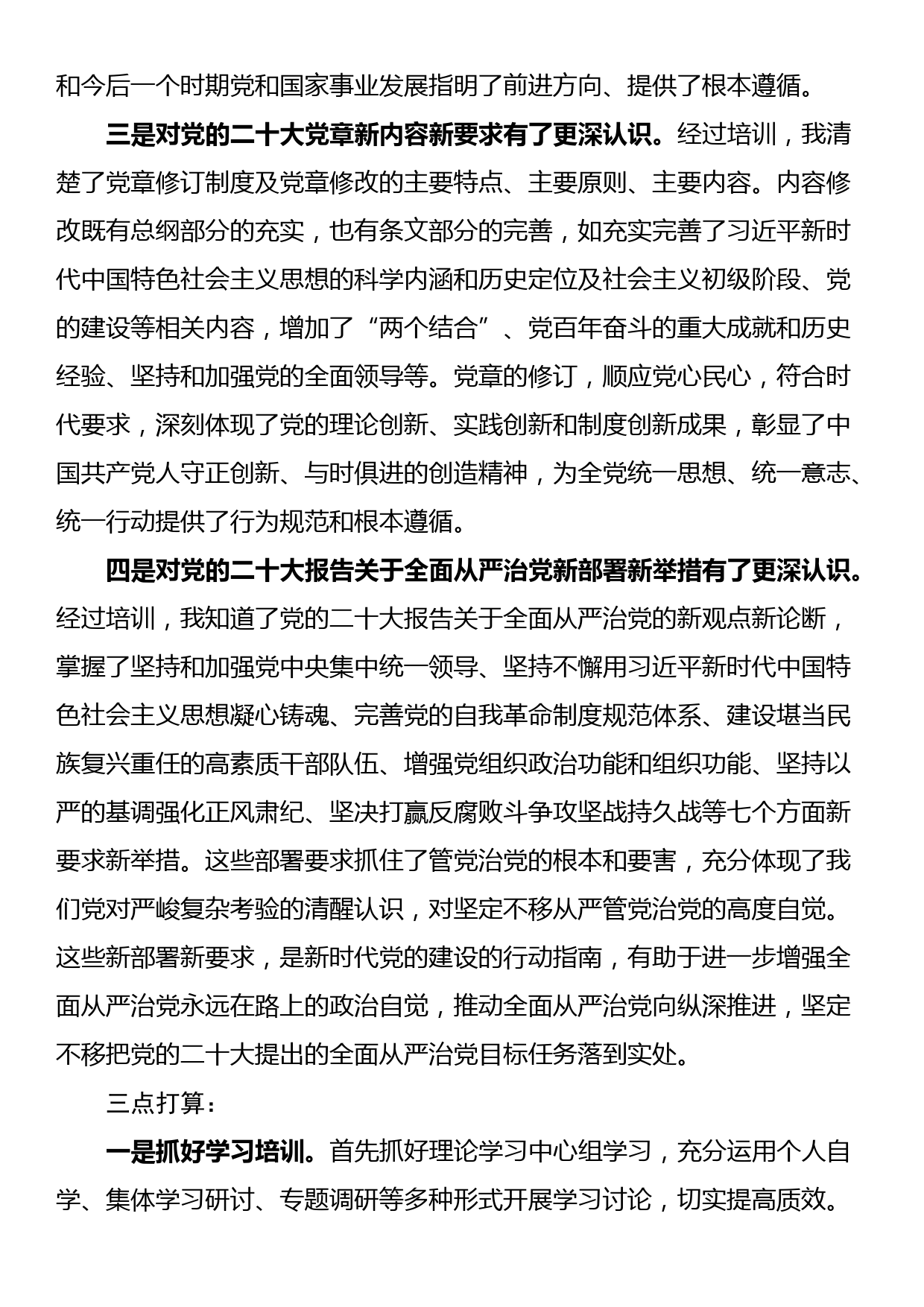 学习培训交流发言材料_第2页