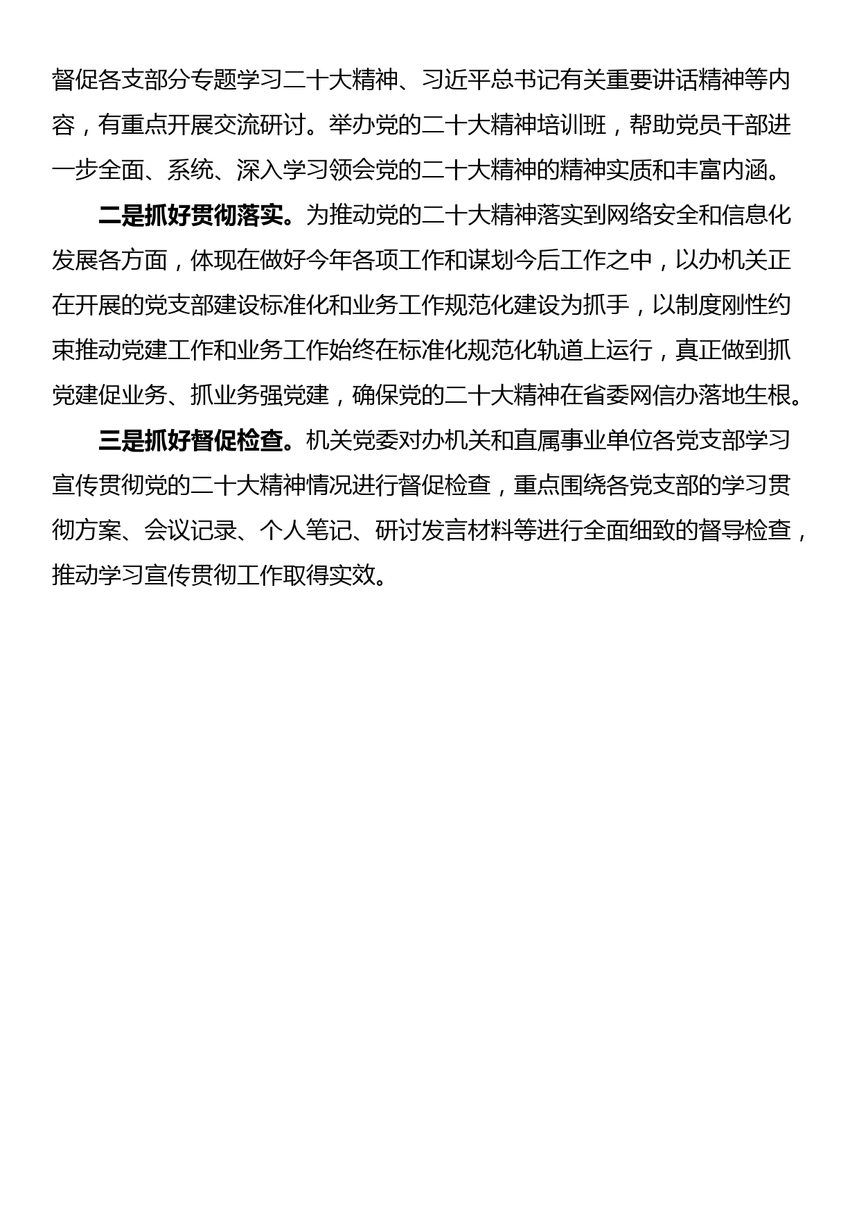 学习培训交流发言材料_第3页