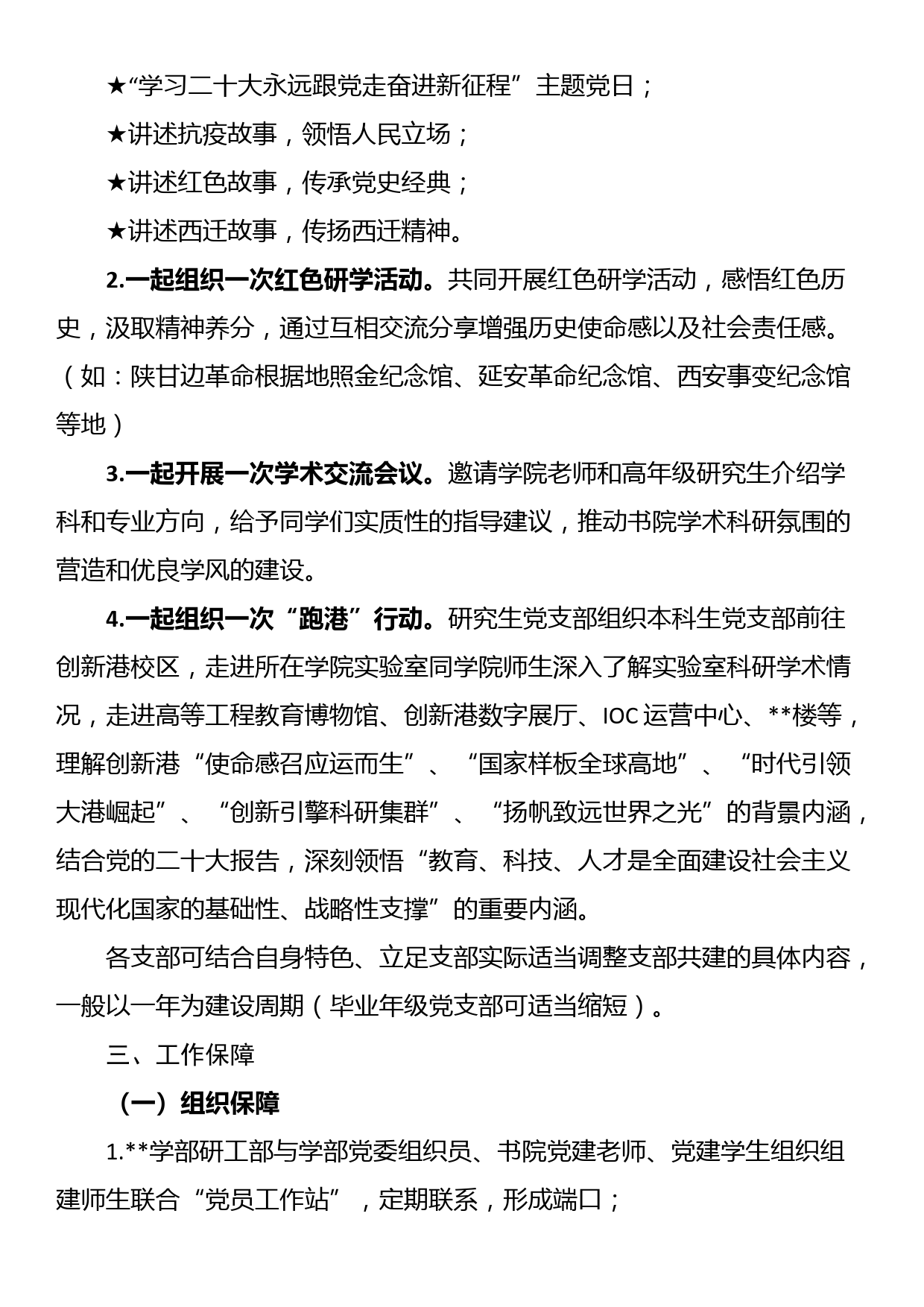 学院党支部结对共建方案_第2页