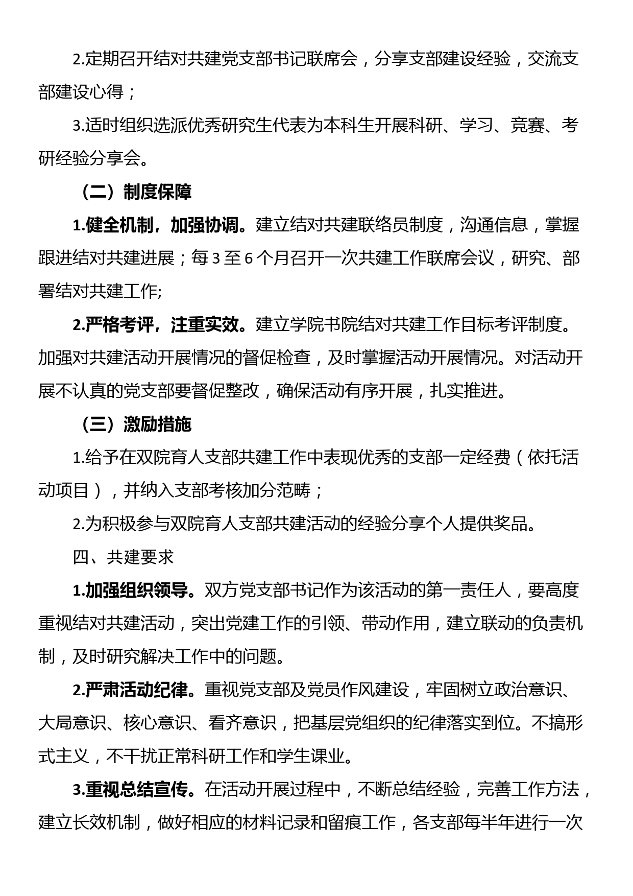 学院党支部结对共建方案_第3页