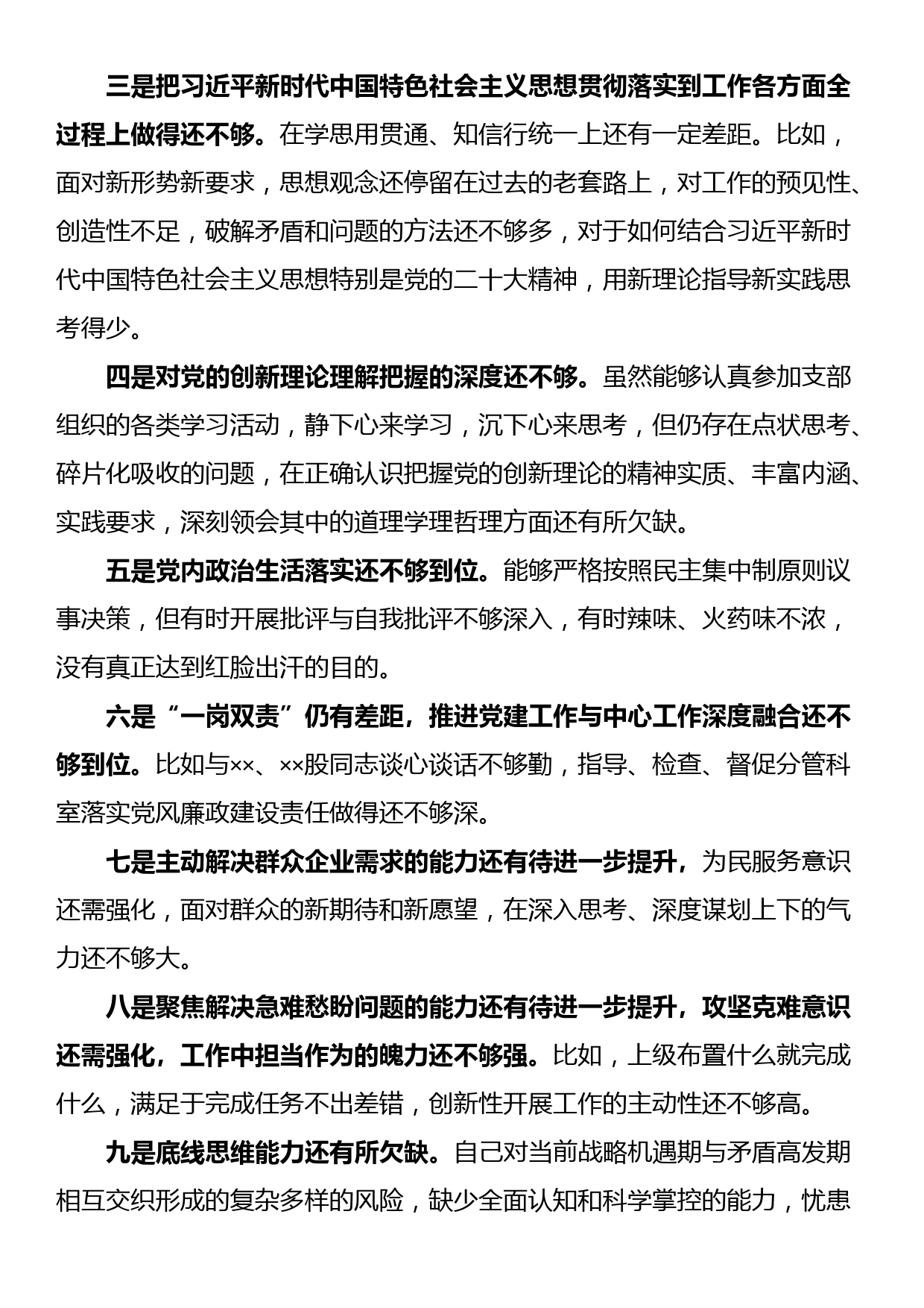 在2022年度组织生活会上的发言提纲_第2页