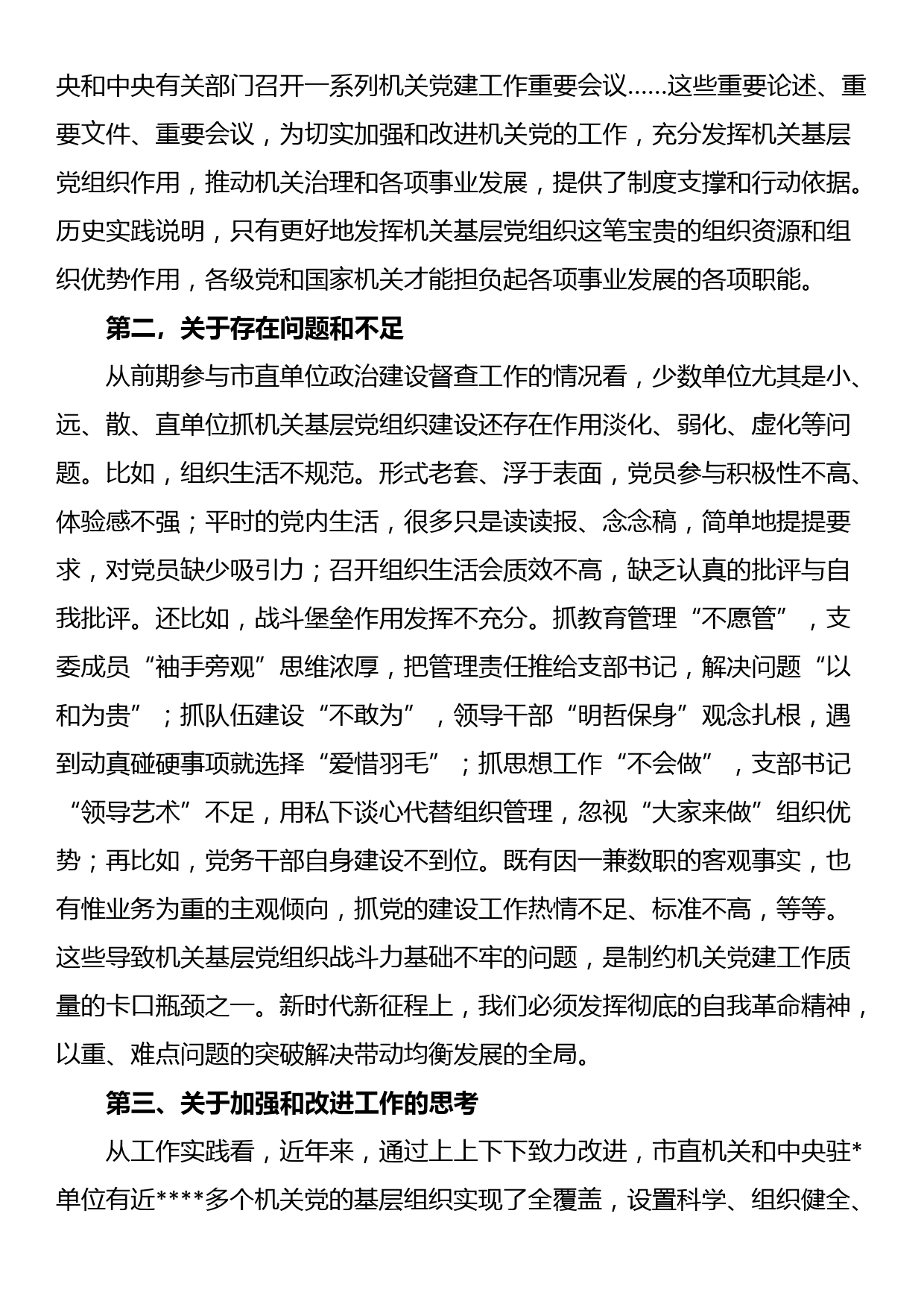 在机关基层党组织建设推进会上的讲话_第2页