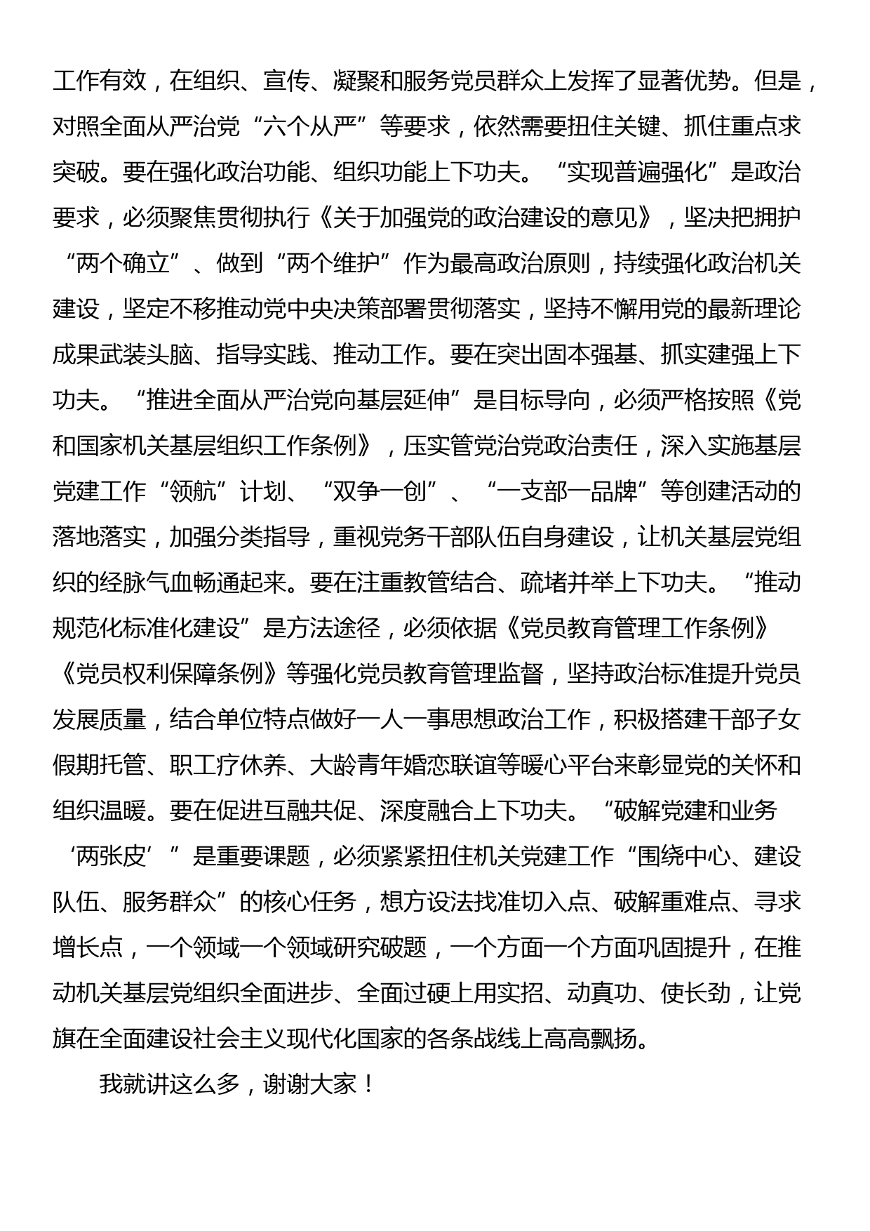 在机关基层党组织建设推进会上的讲话_第3页