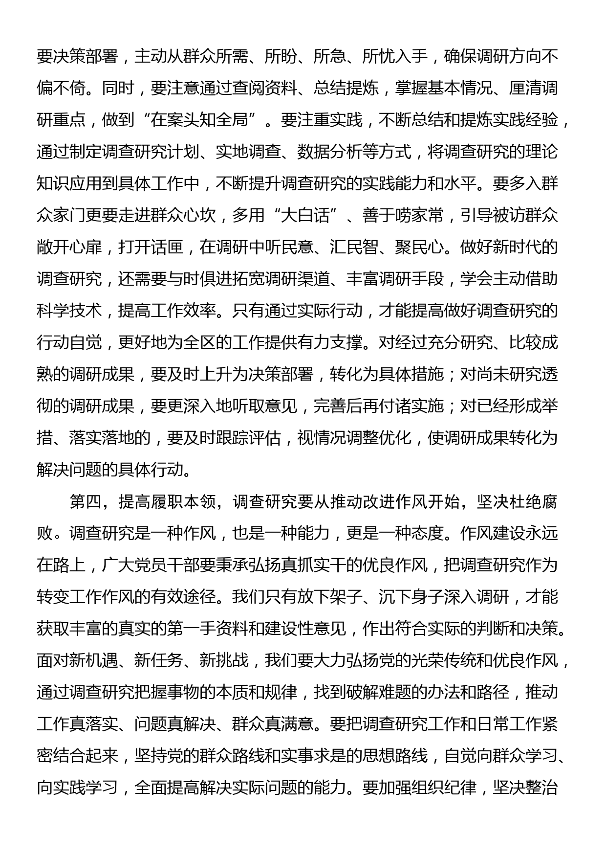 在区委常委会专题研究部署调查研究工作时的讲话_第3页