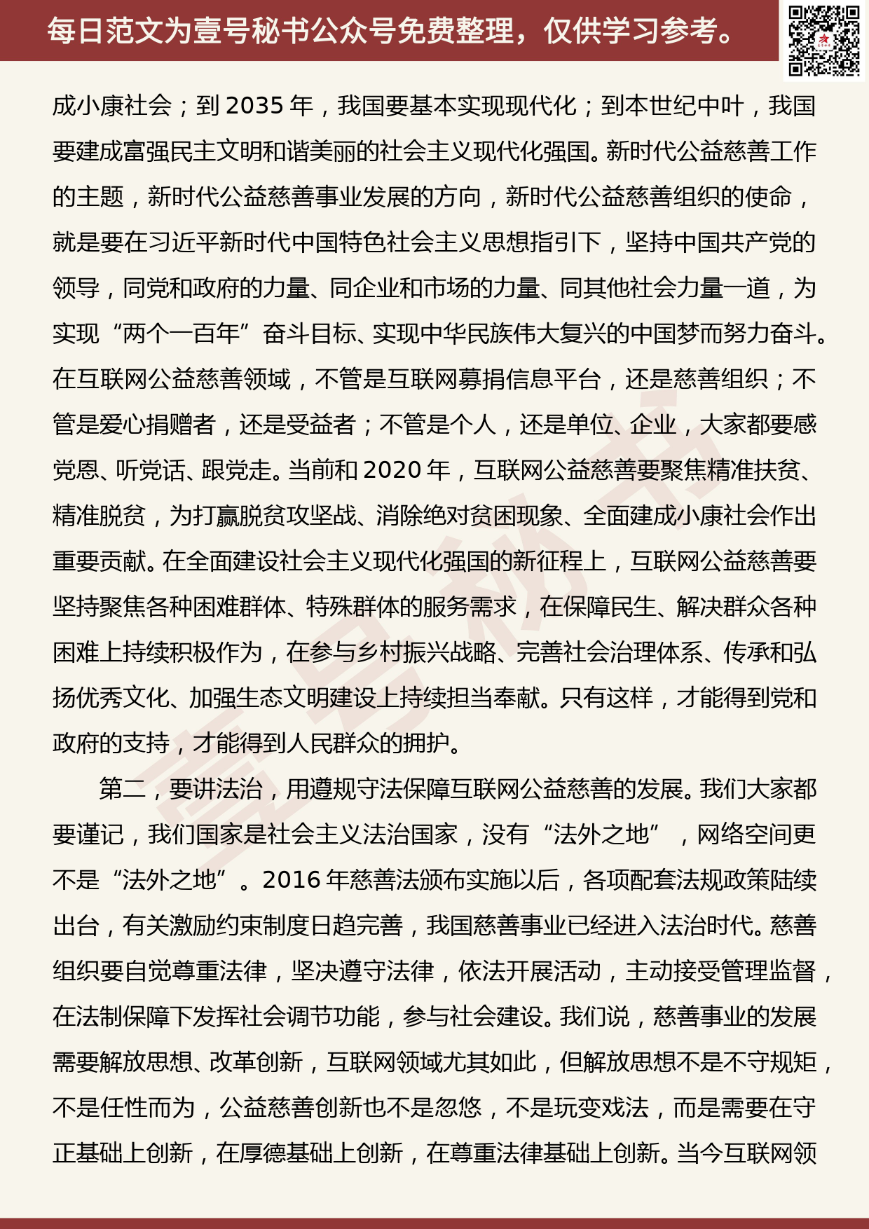 201905020【每日范文】詹成付：在互联网公益峰会上的讲话_第3页