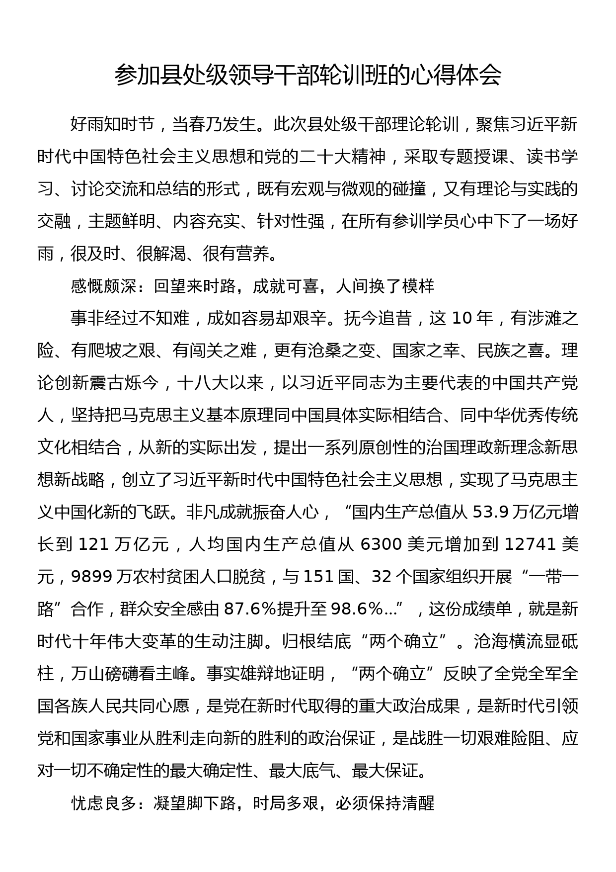 参加县处级领导干部轮训班的心得体会_第1页