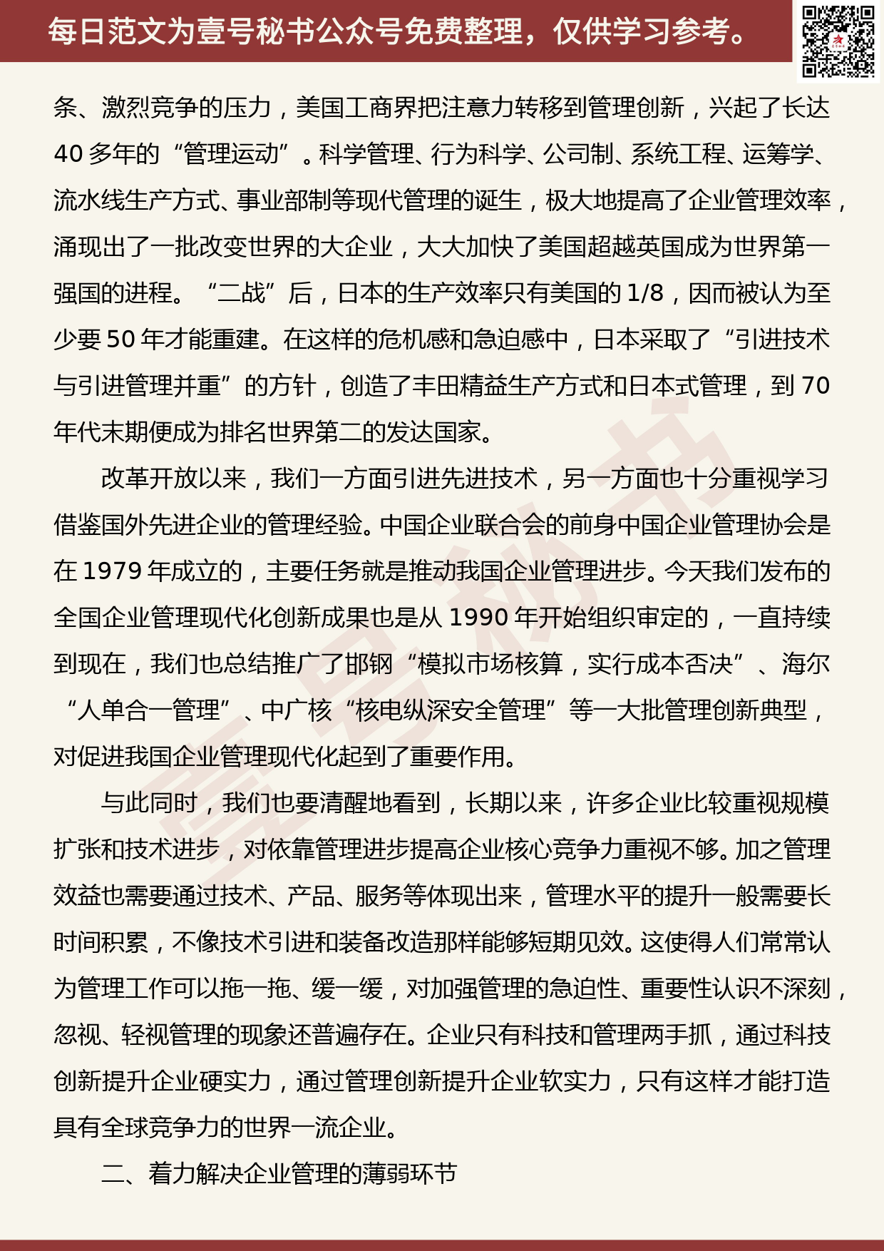 201905021【每日范文】王忠禹：在2019年全国企业管理创新大会上的讲话_第2页