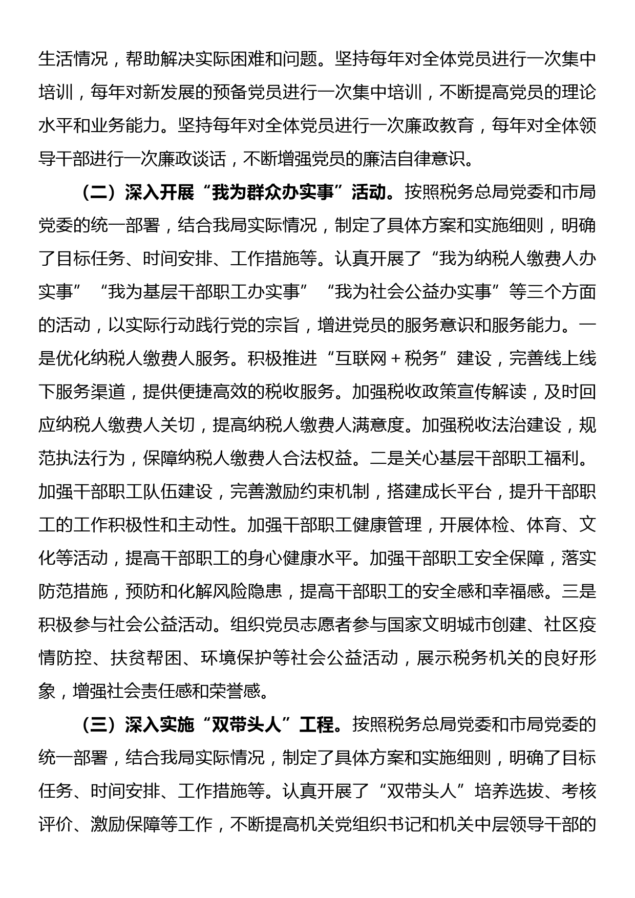 区税务局2023年机关党建工作要点_第3页