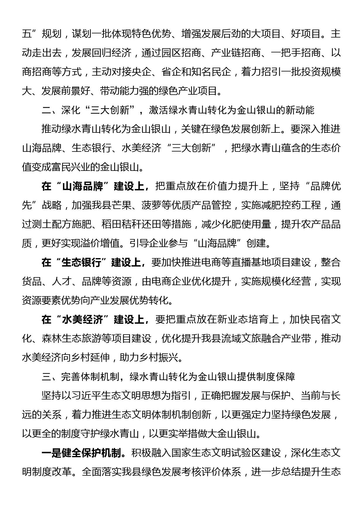 学习生态文明思想专题研讨发言（心得体会）_第2页