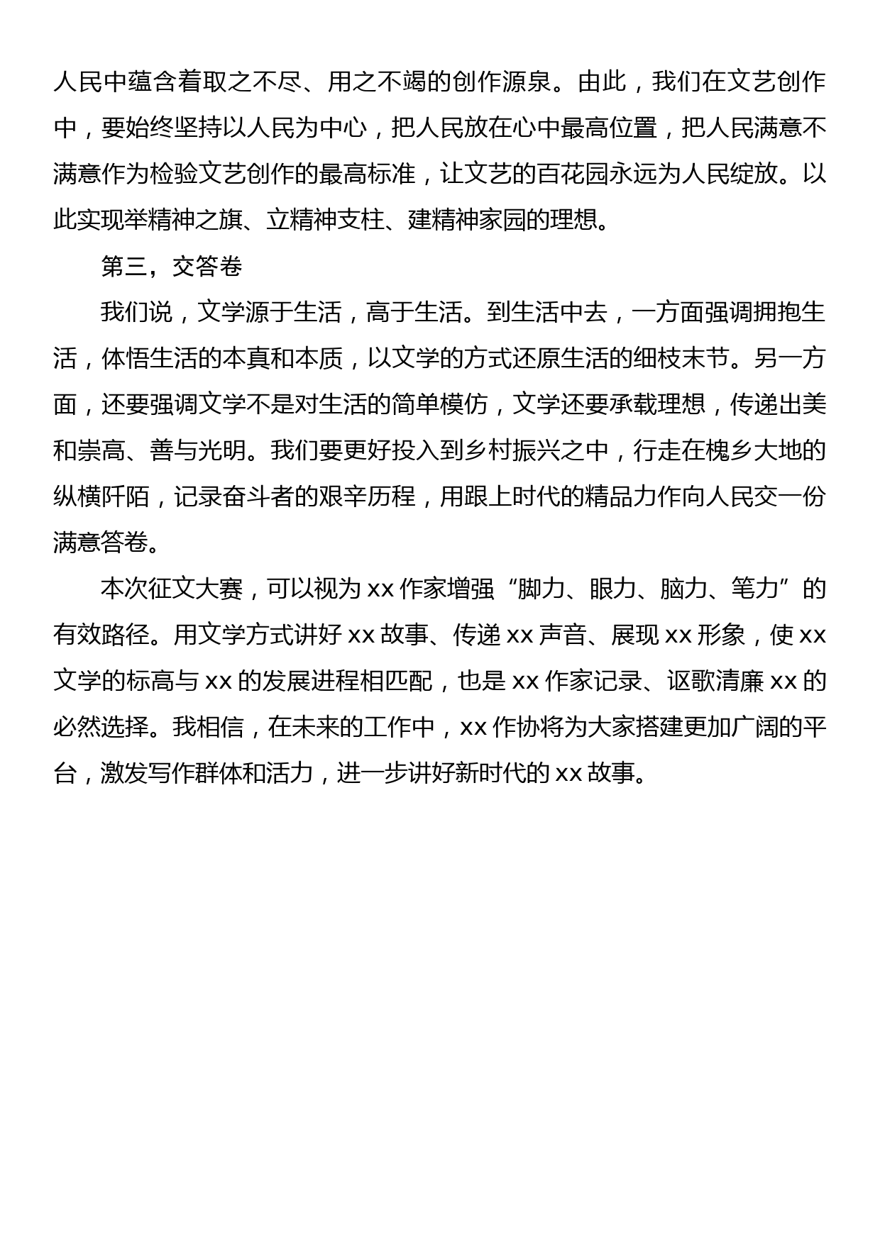 在清廉征文颁奖会上的讲话_第2页