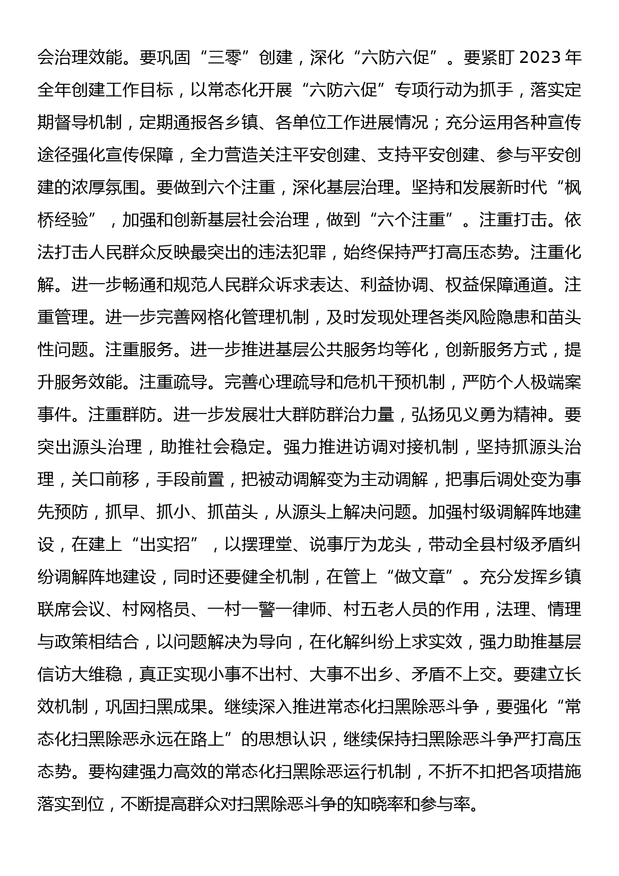 在县委政法工作会议上的讲话_第3页