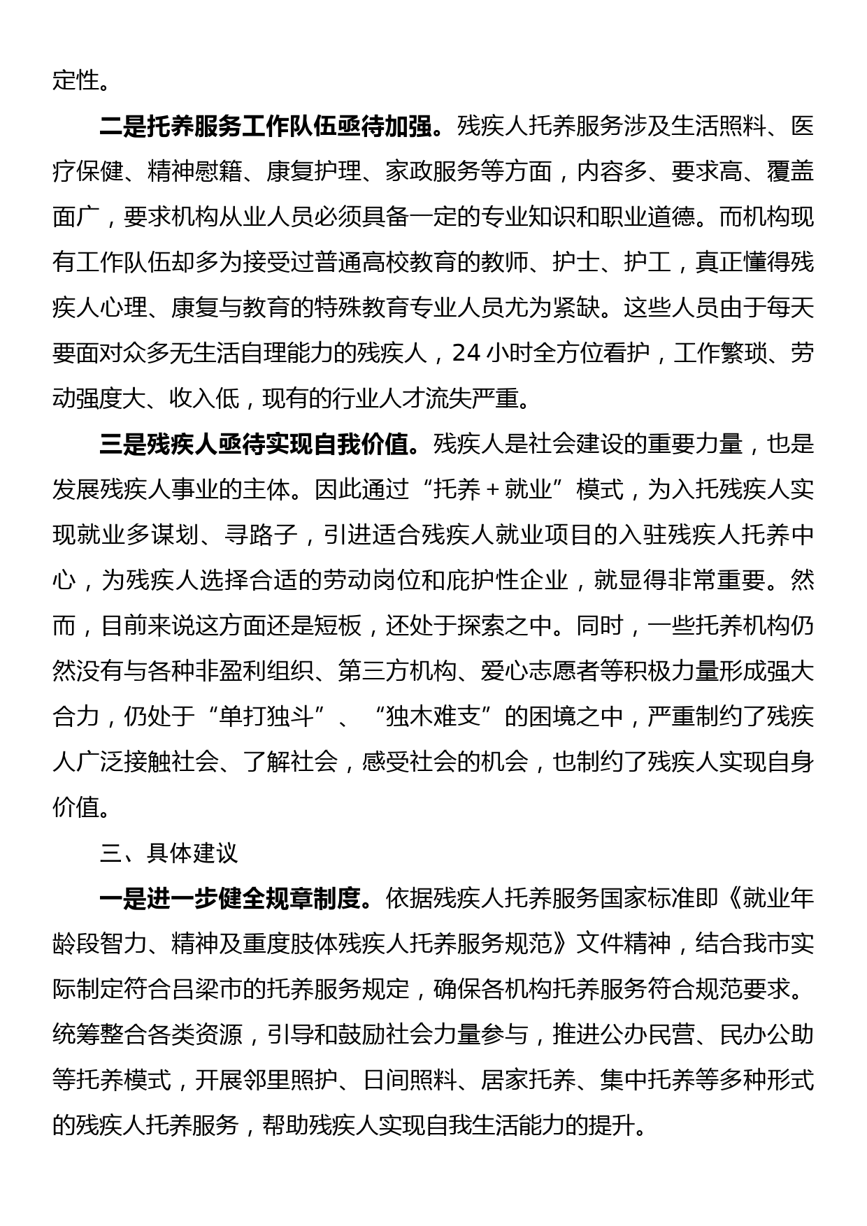 政协委员提案报告_第2页