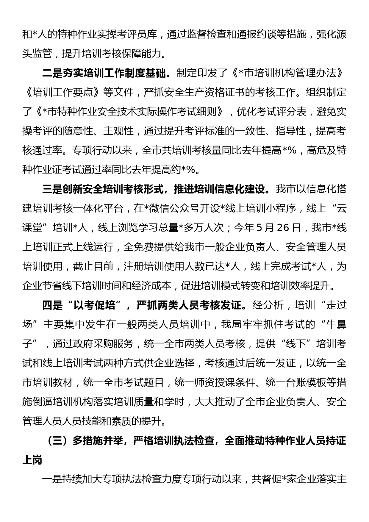 某市关于安全生产培训机构专项整治工作情况的汇报_第2页