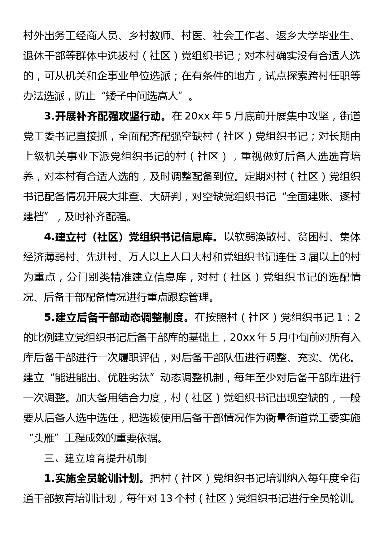 基层党组织头雁工程行动方案（街道、乡镇，工作实施）_第2页