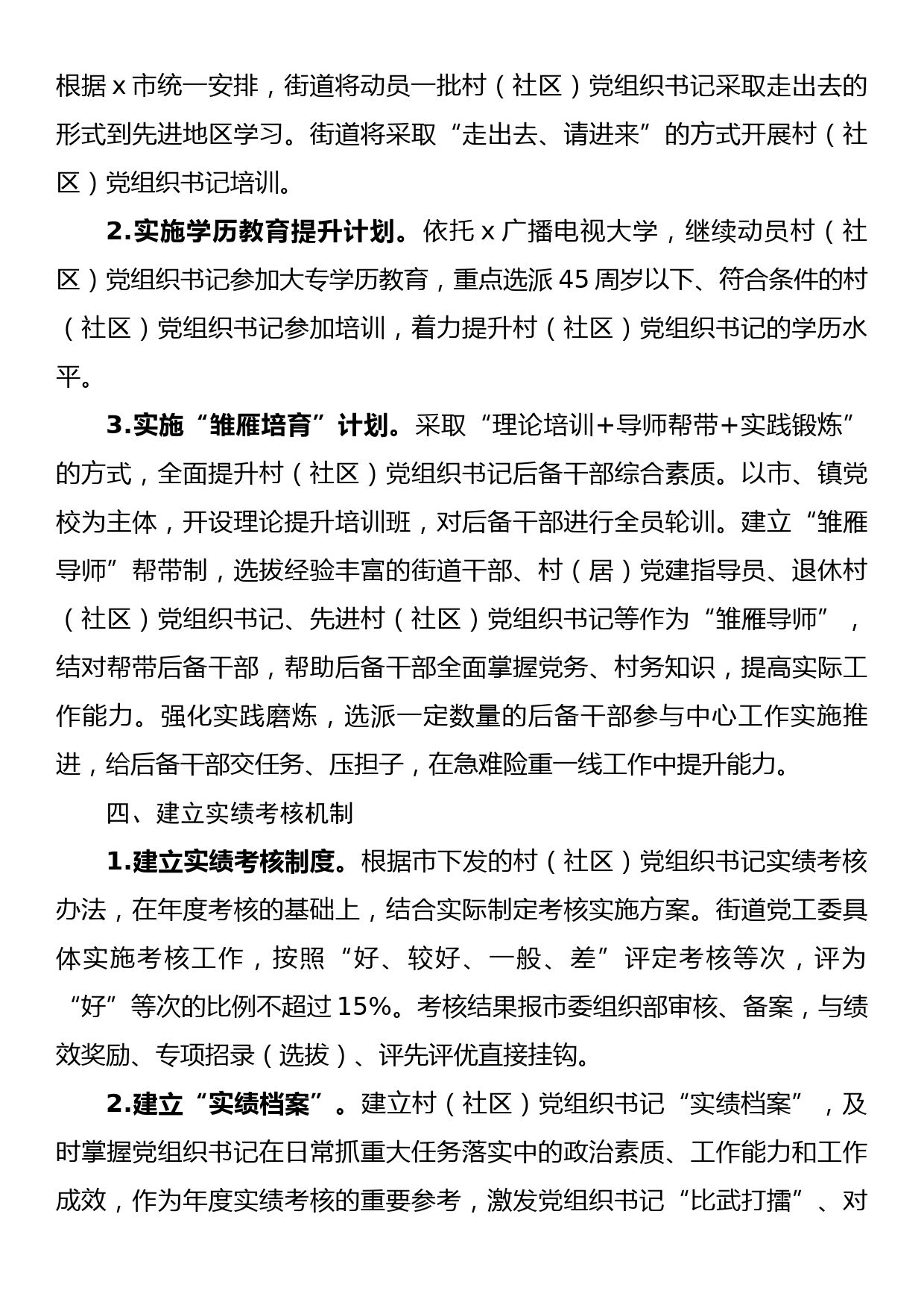 基层党组织头雁工程行动方案（街道、乡镇，工作实施）_第3页