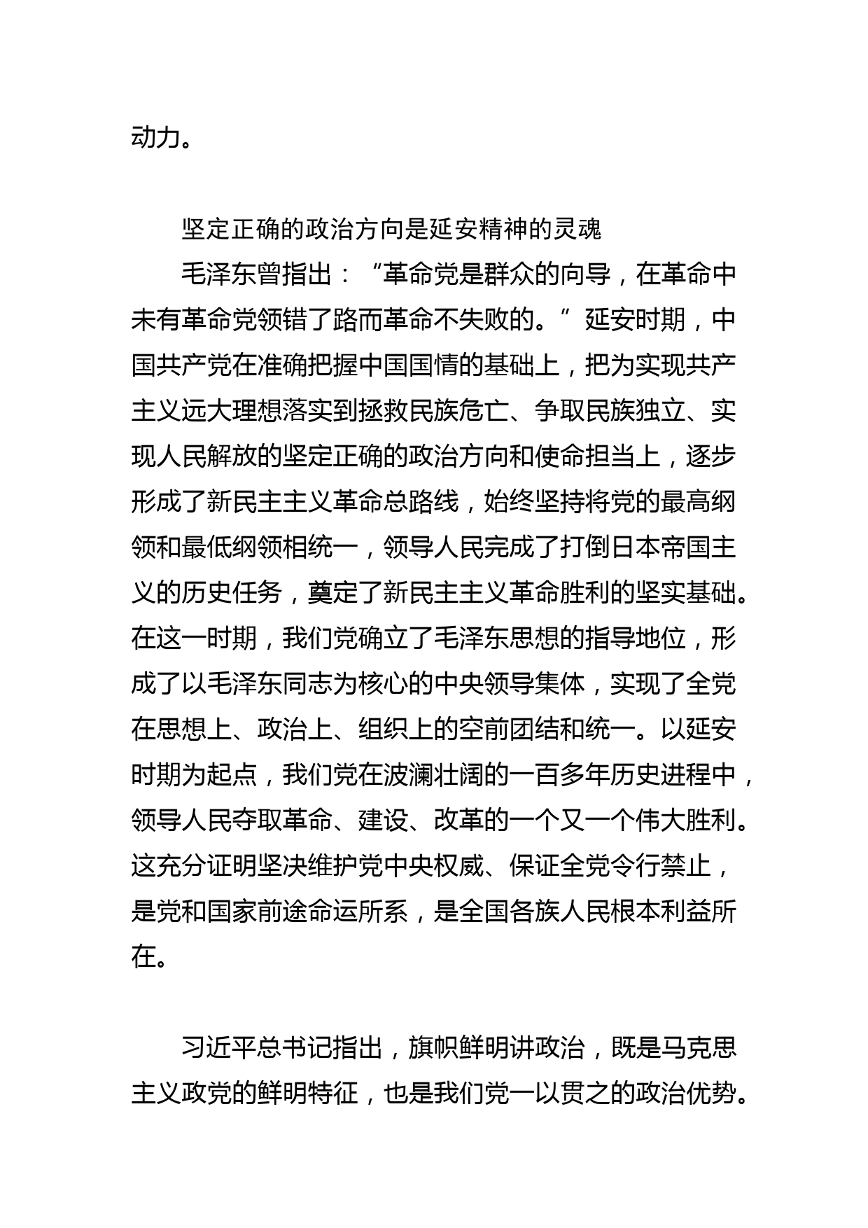 【党课讲稿】奋进新时代要大力弘扬延安精神_第2页