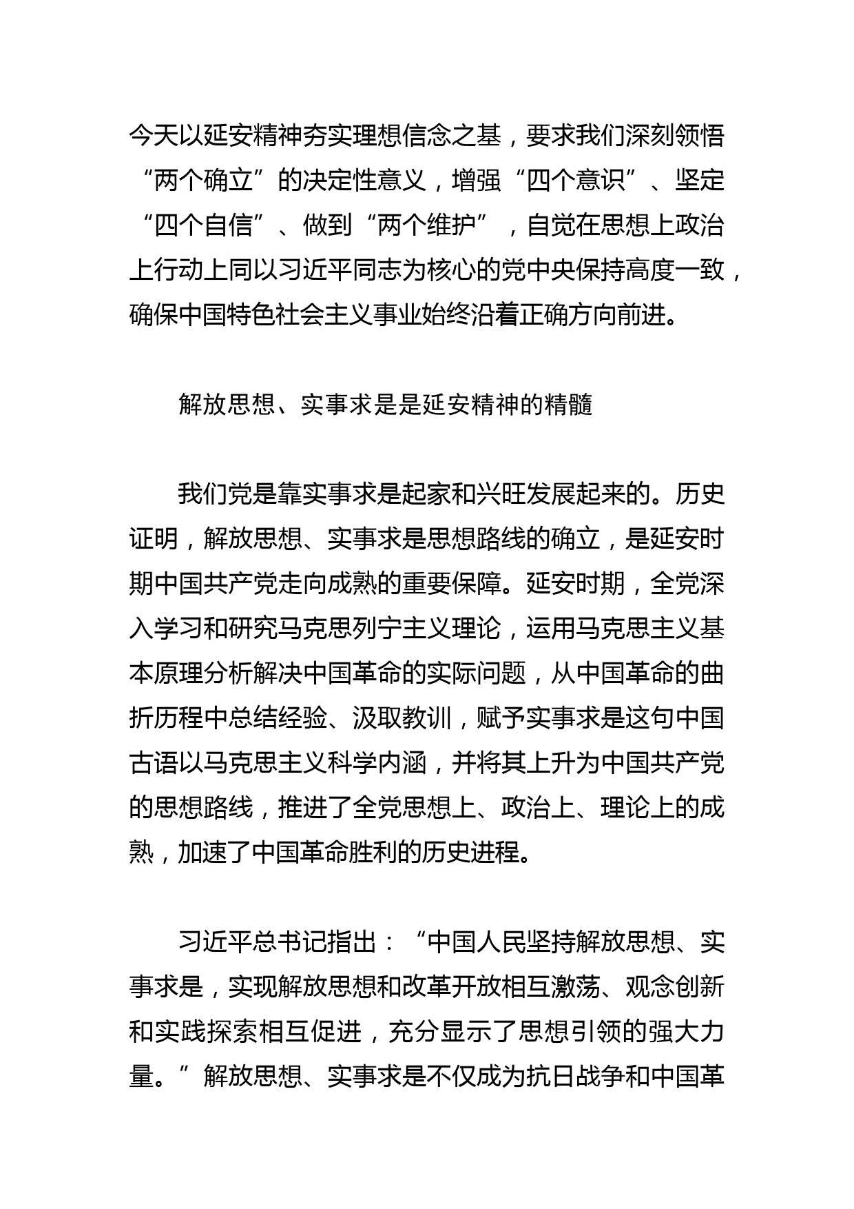 【党课讲稿】奋进新时代要大力弘扬延安精神_第3页