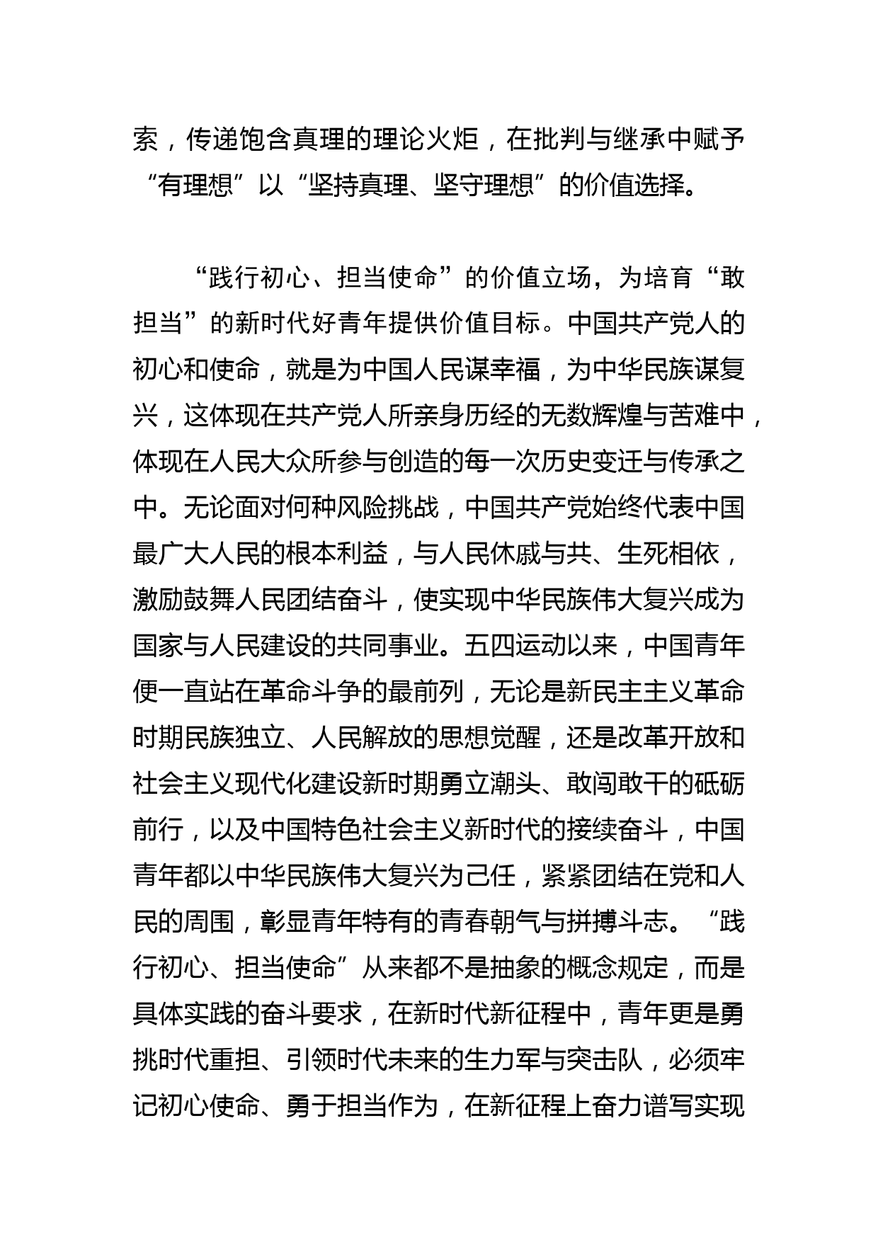 【党课讲稿】以伟大建党精神培育新时代好青年_第3页