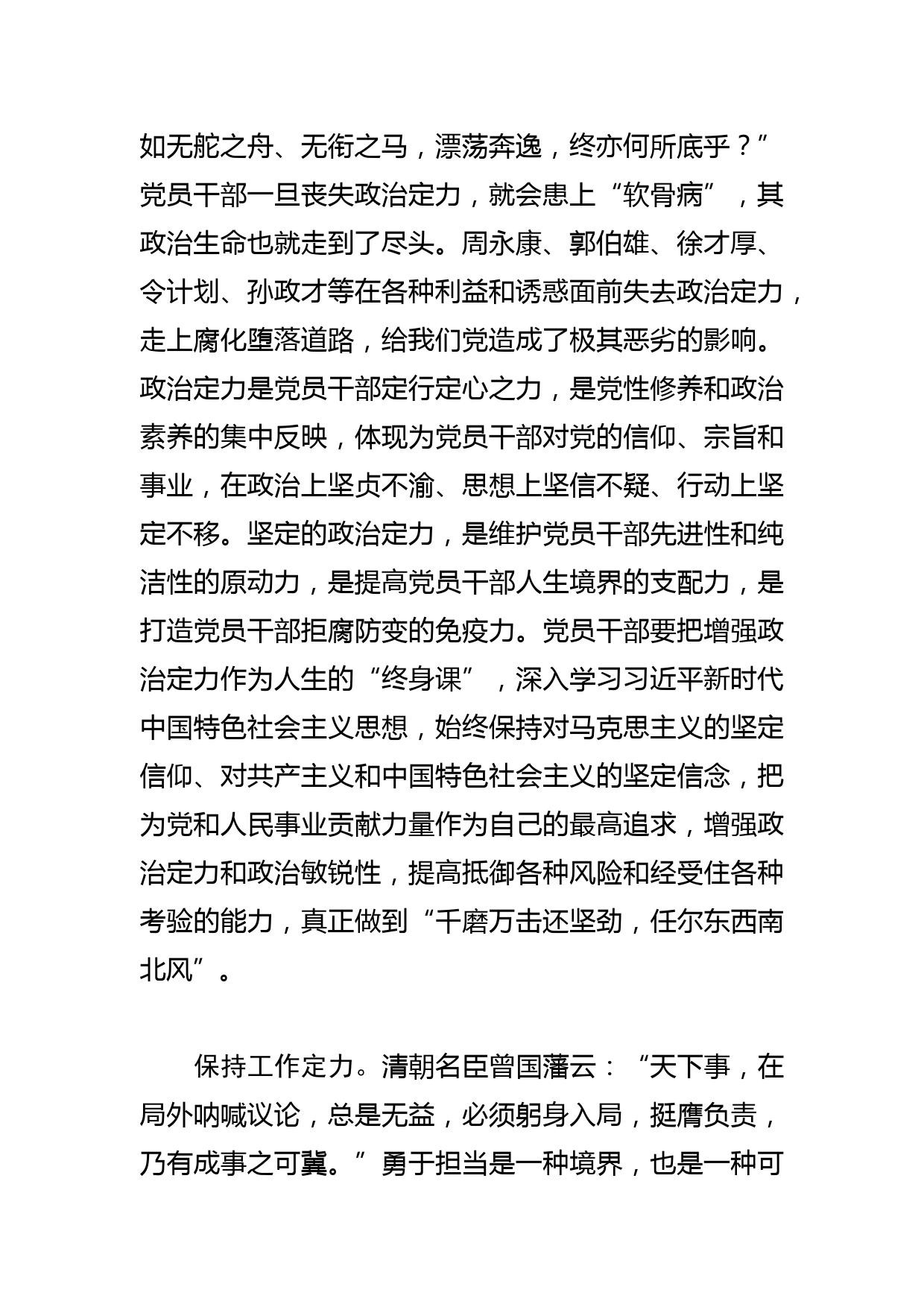 【中心组研讨发言】涵养党员干部的定力_第2页