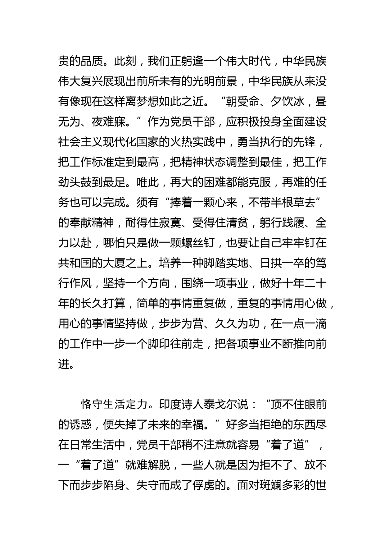 【中心组研讨发言】涵养党员干部的定力_第3页