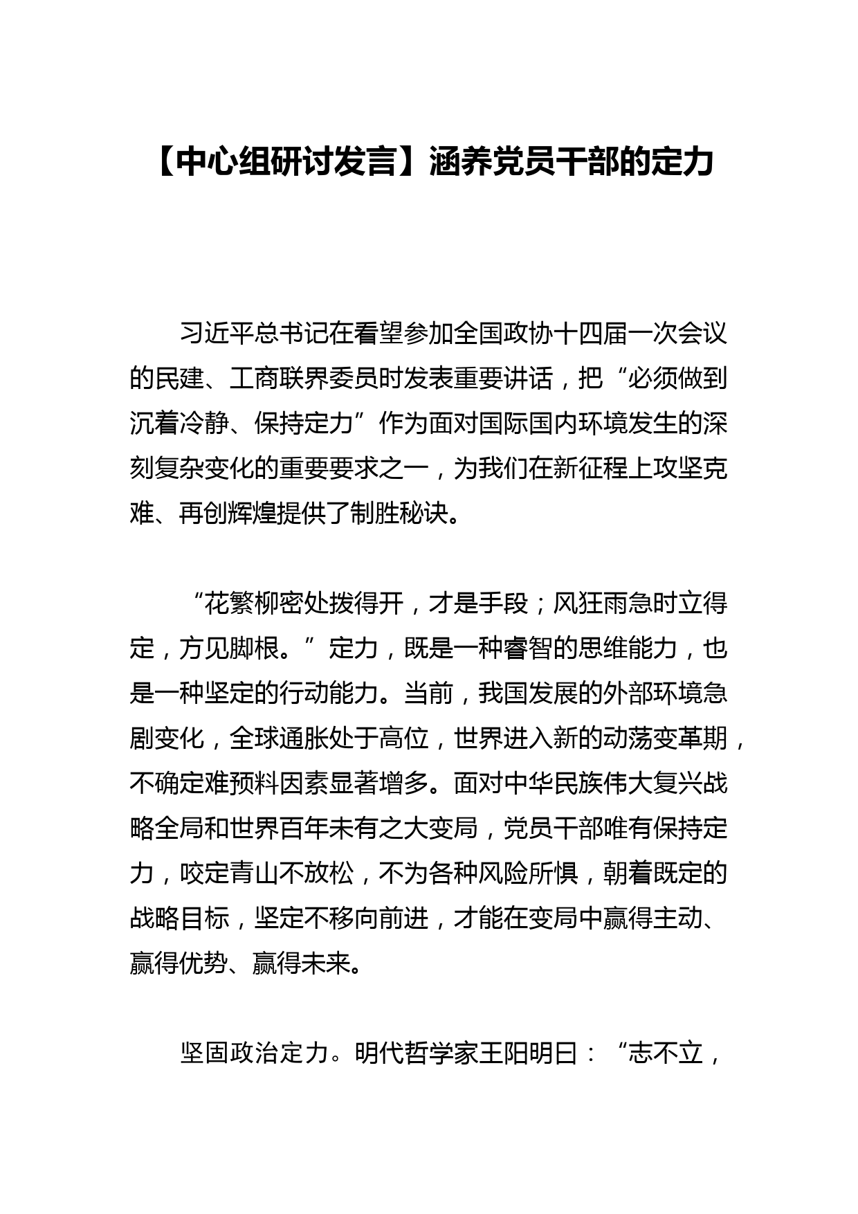 【学习在中央党校建校90周年庆祝大会暨2023年春季学期开学典礼上重要讲话精神体会文章】围绕中心 服务大局 彰显党校独特价值_第1页