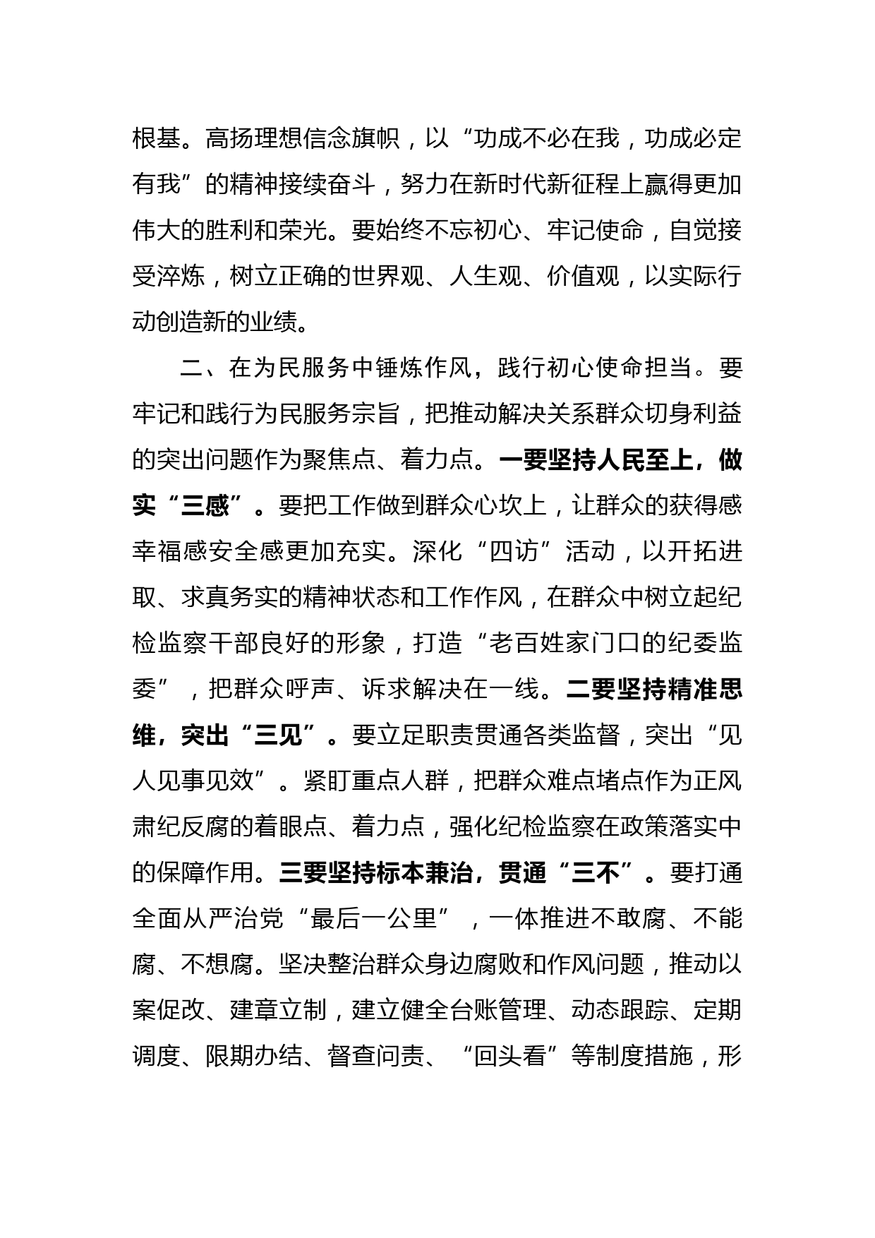 关于学习中纪委二次全会报告的心得体会_第2页