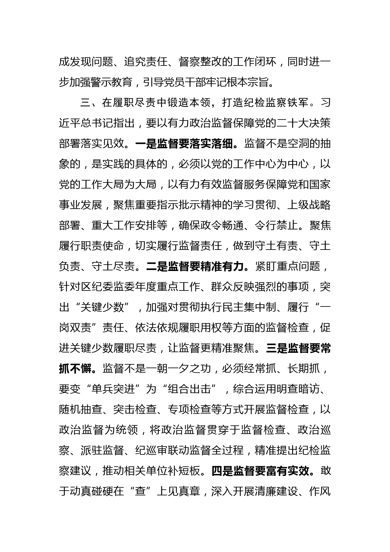 关于学习中纪委二次全会报告的心得体会_第3页