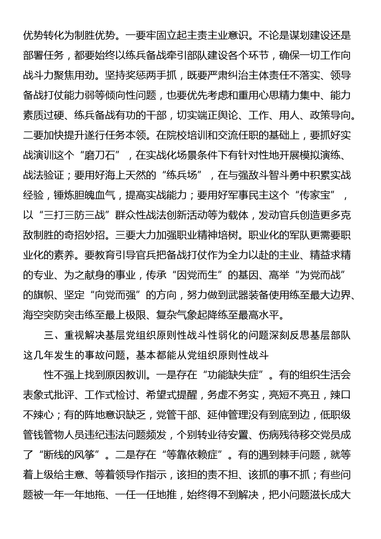 关于对基层党组织功能作用发挥调研报告_第3页