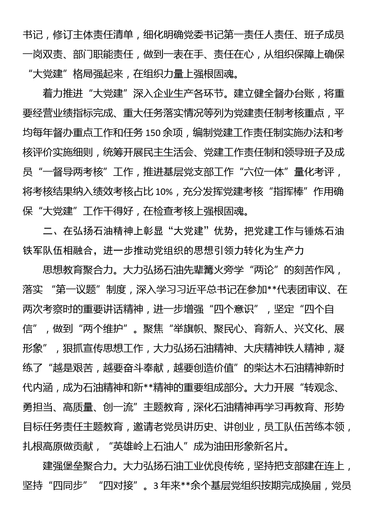 国企党建引领高质量发展经验做法_第2页