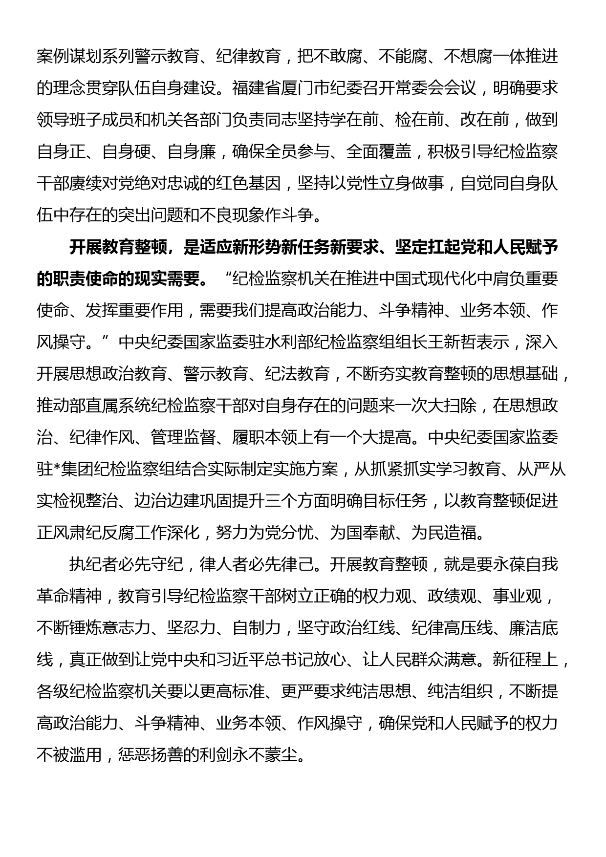 研讨发言：自觉接受革命性锻造和精神洗礼_第2页