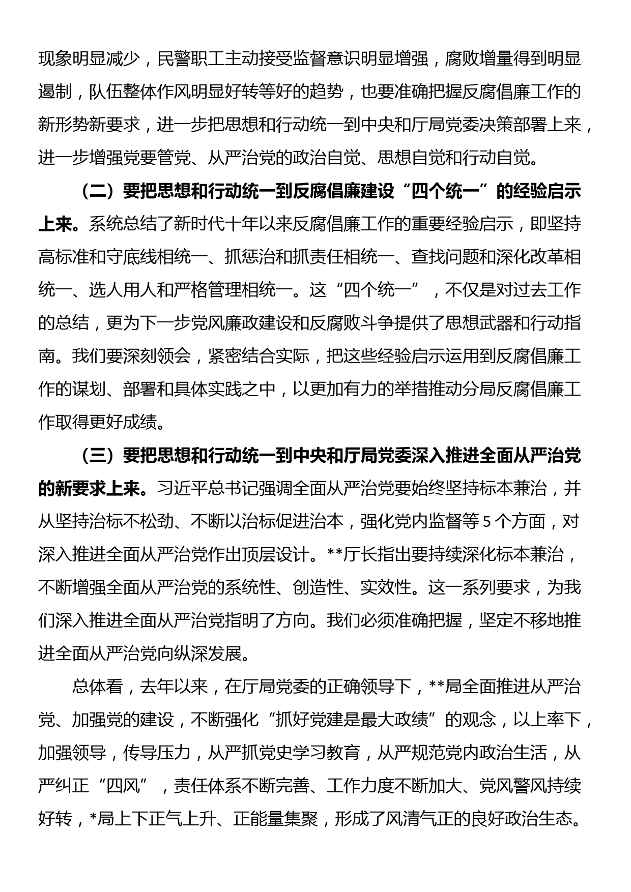 在2023年局党风廉政建设和反腐败工作会议上的讲话_第2页