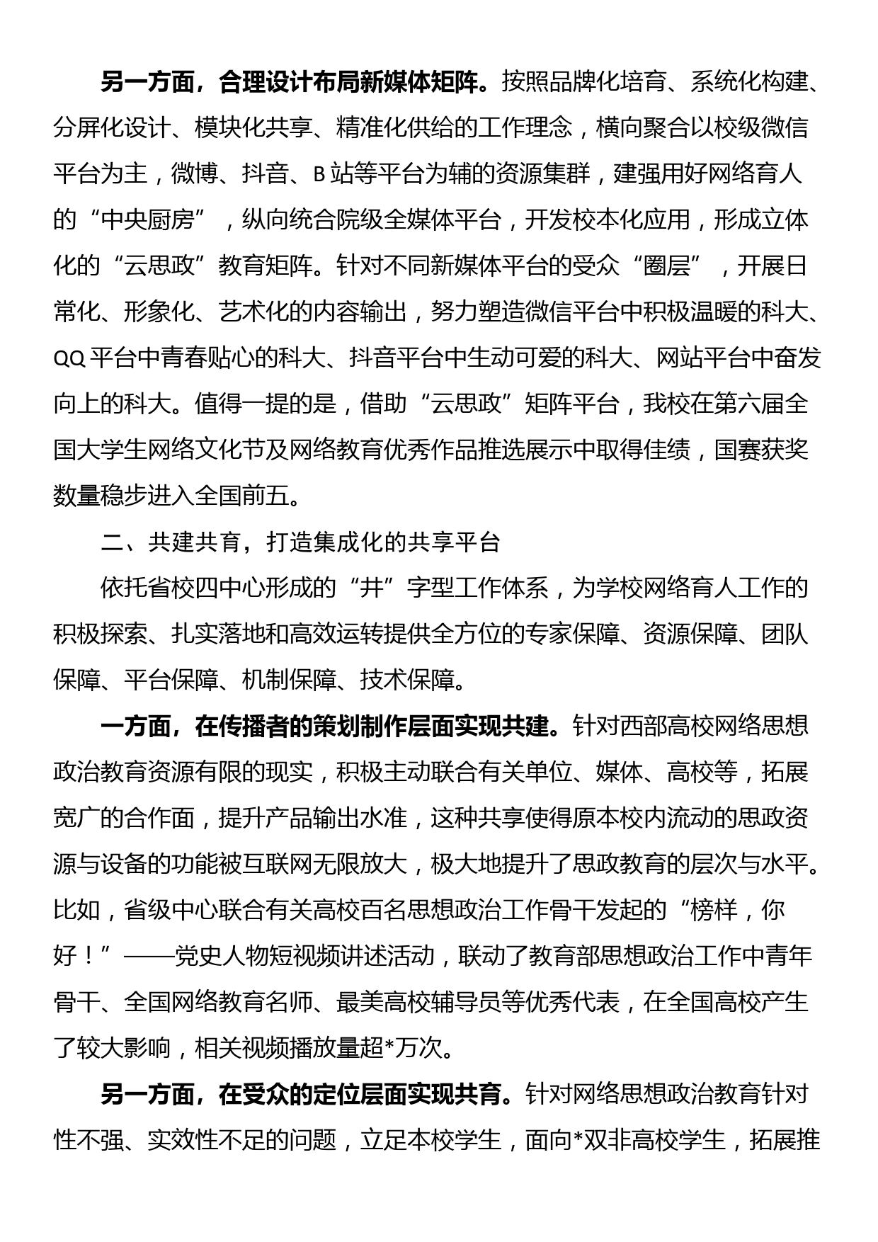 在大学生线上年度总结交流会上的经验交流发言_第2页