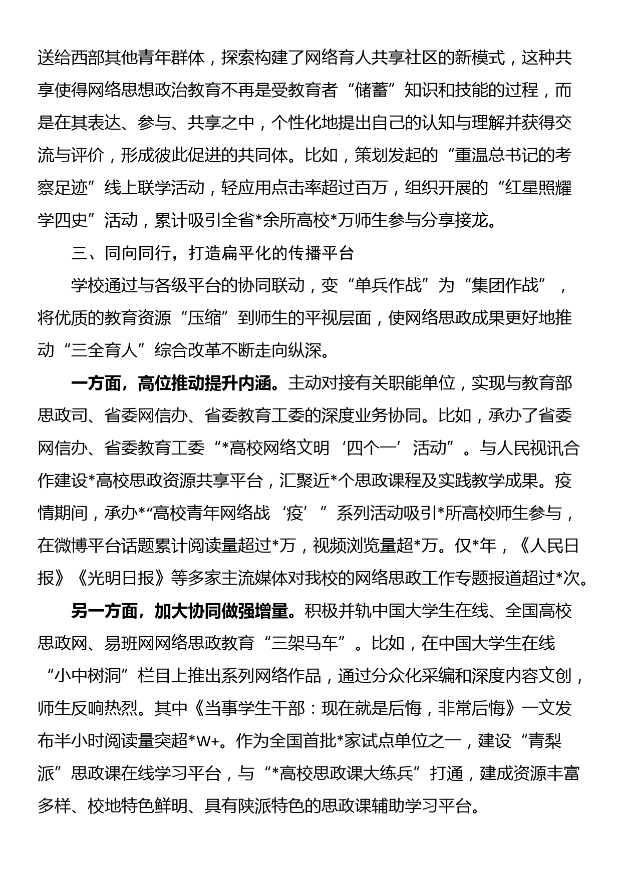 在大学生线上年度总结交流会上的经验交流发言_第3页