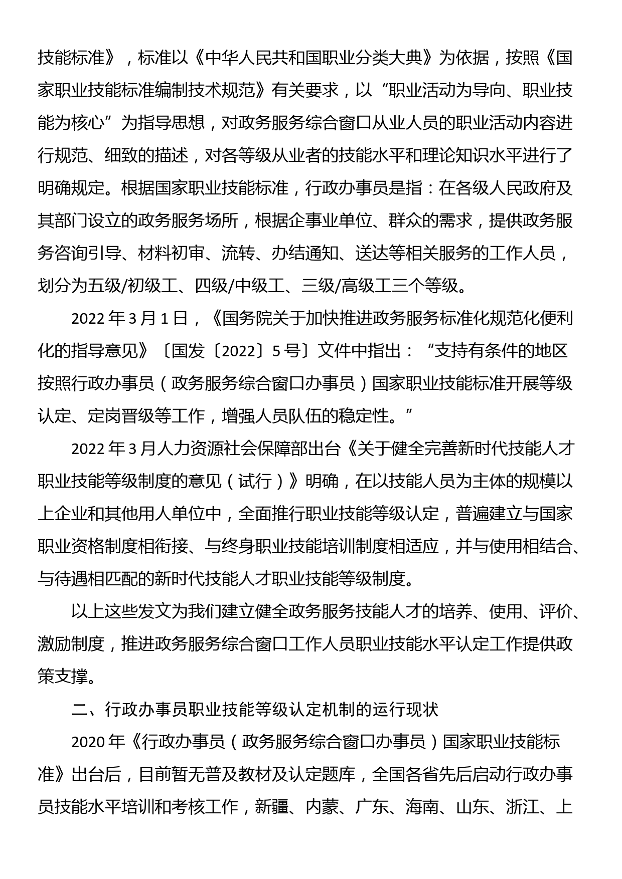 在职业技能认定研讨会上的讲话_第2页