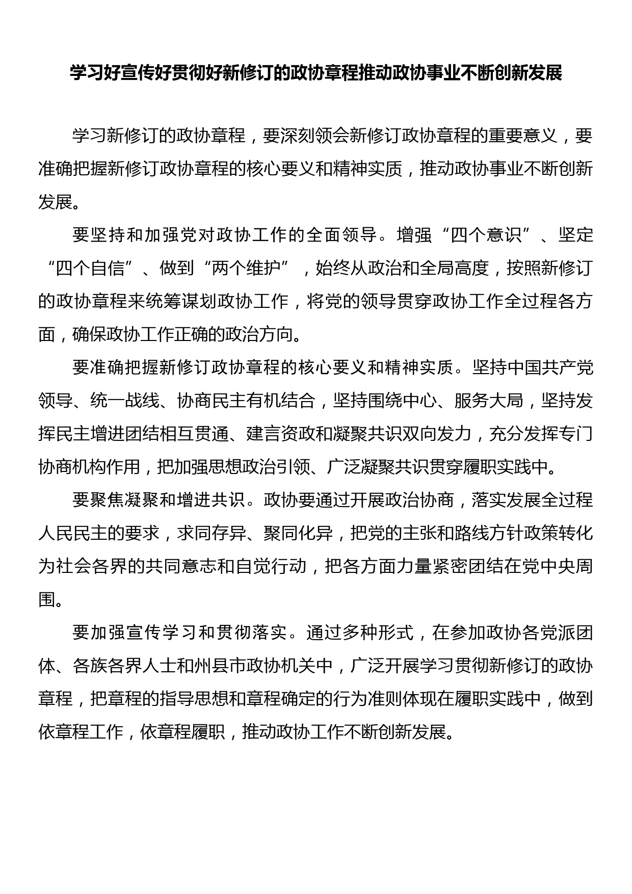 机关党组理论学习中心组集中学习发言汇编（4篇）_第2页