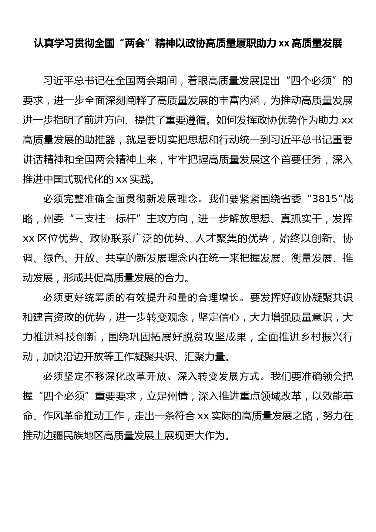 机关党组理论学习中心组集中学习发言汇编（4篇）_第3页