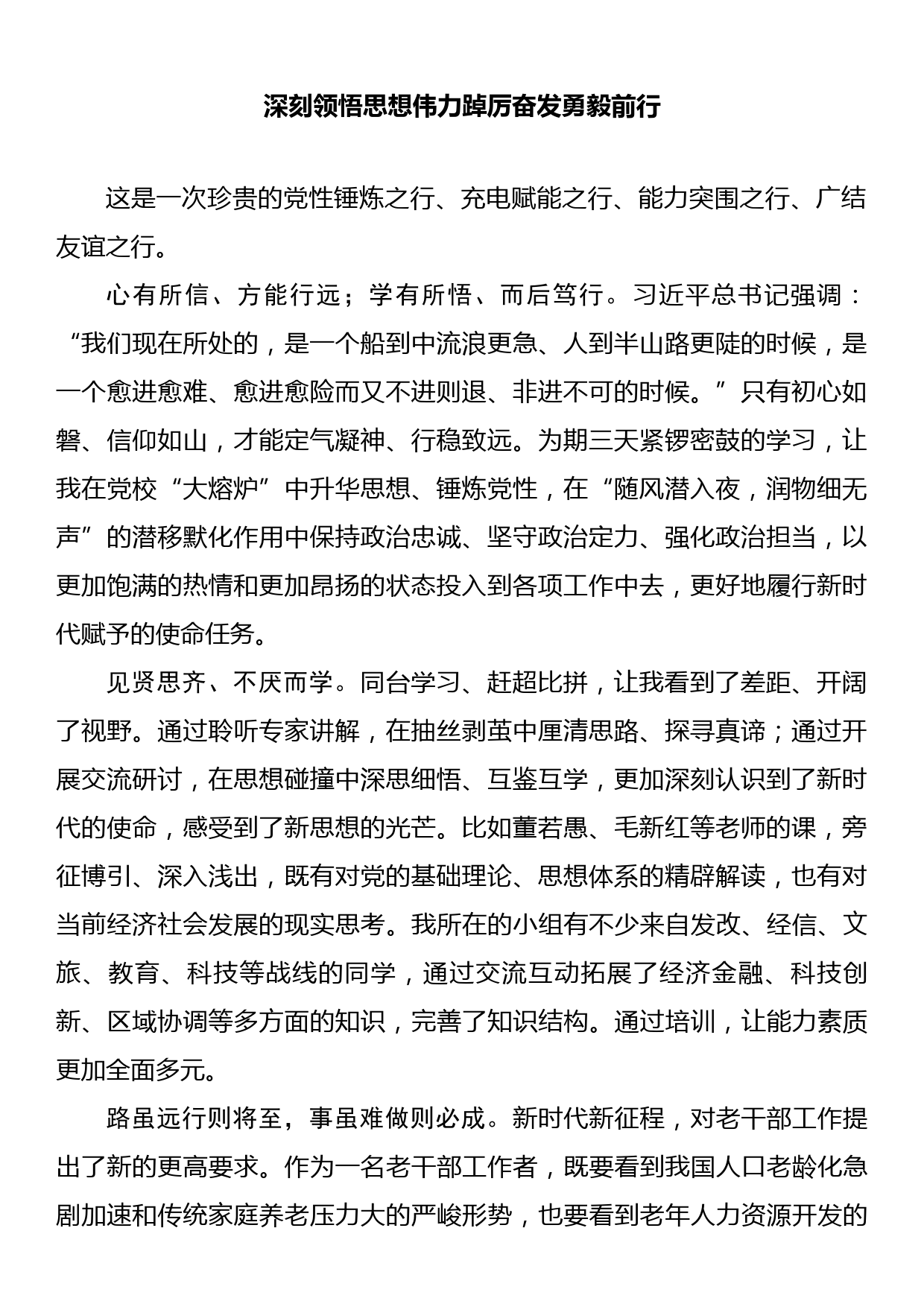 市直机关科级干部学习轮训班交流发言汇编（6篇）_第2页