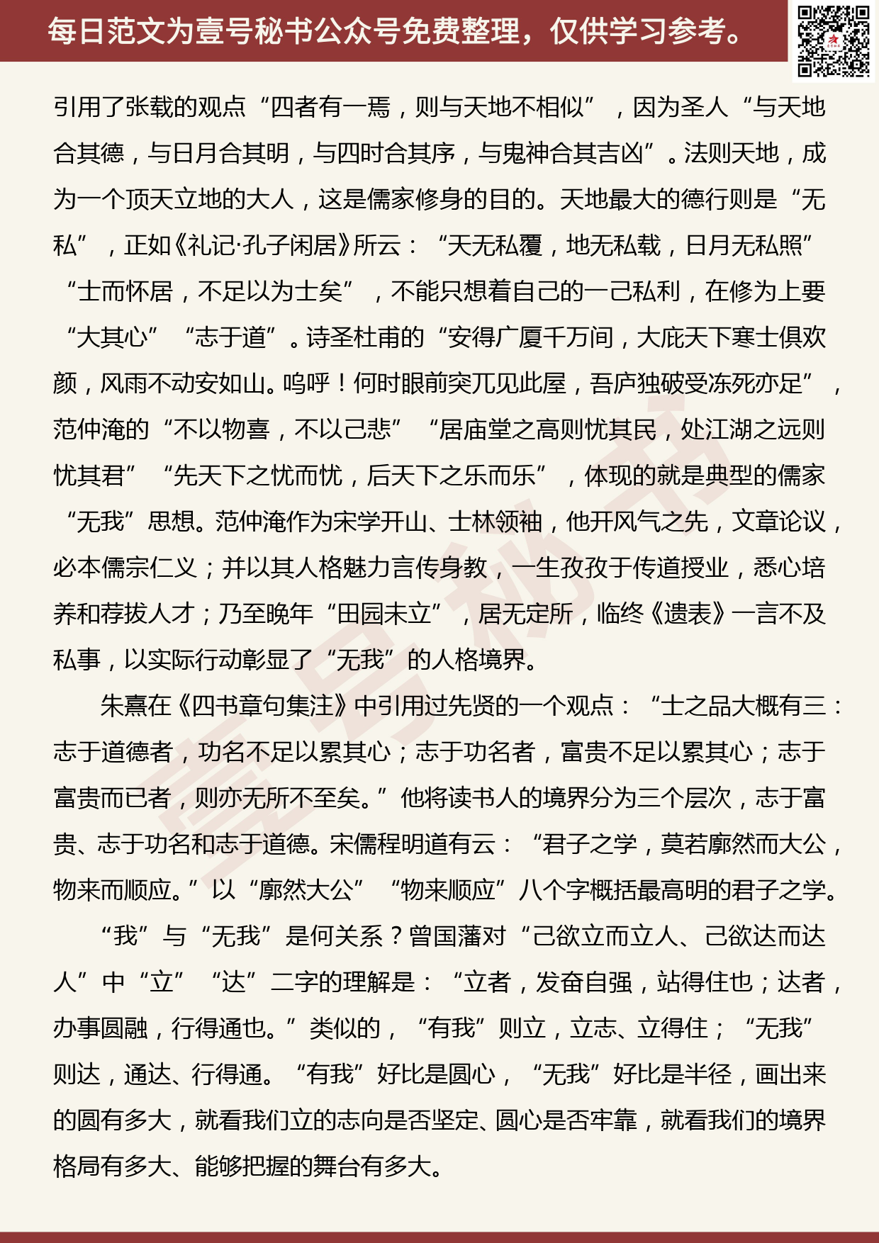 201905022【每日范文】党课：“我将无我，不负人民”，共产党人最高人生境界_第2页